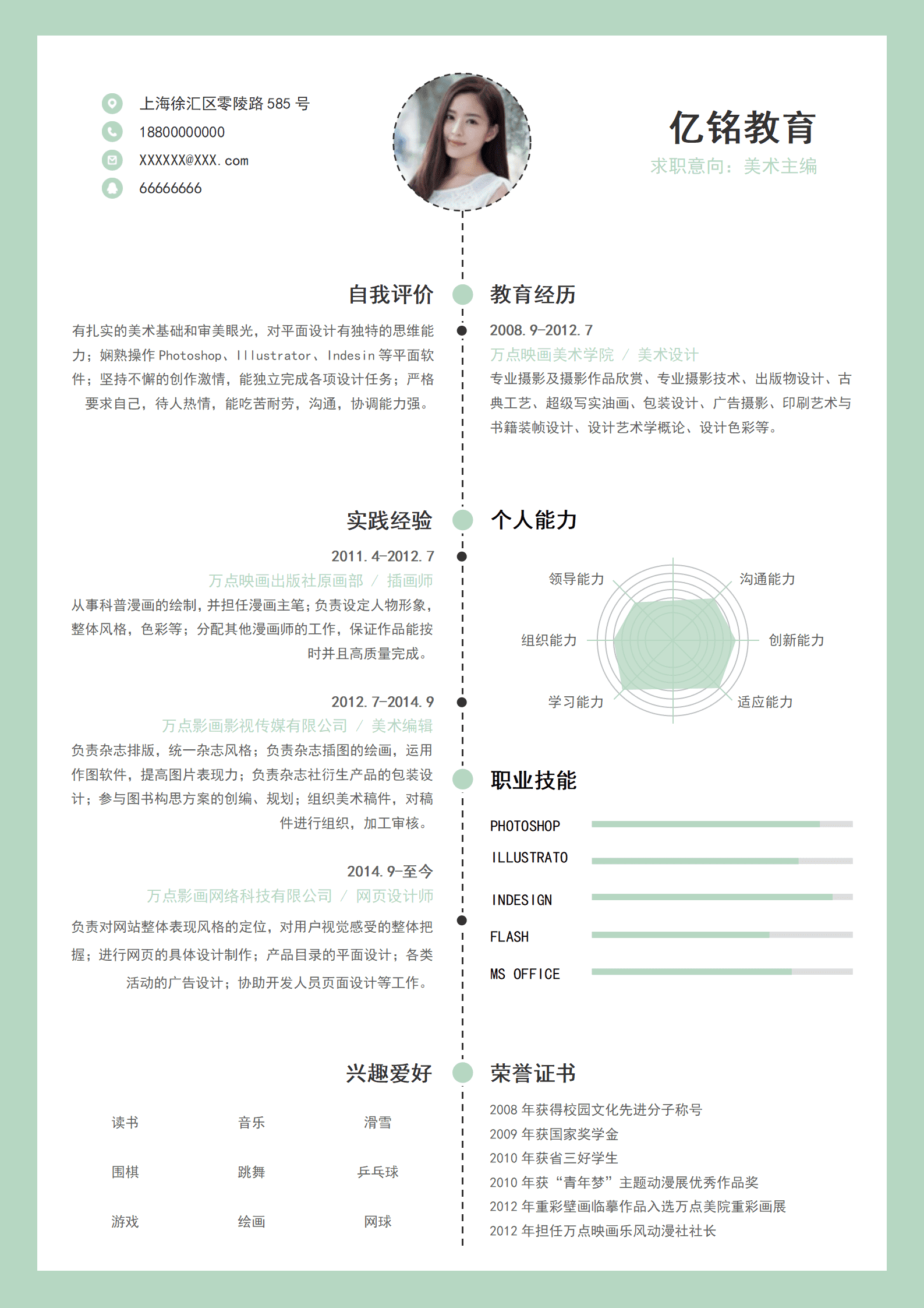 qiyey-000479建筑设备与施工专业简历模板/