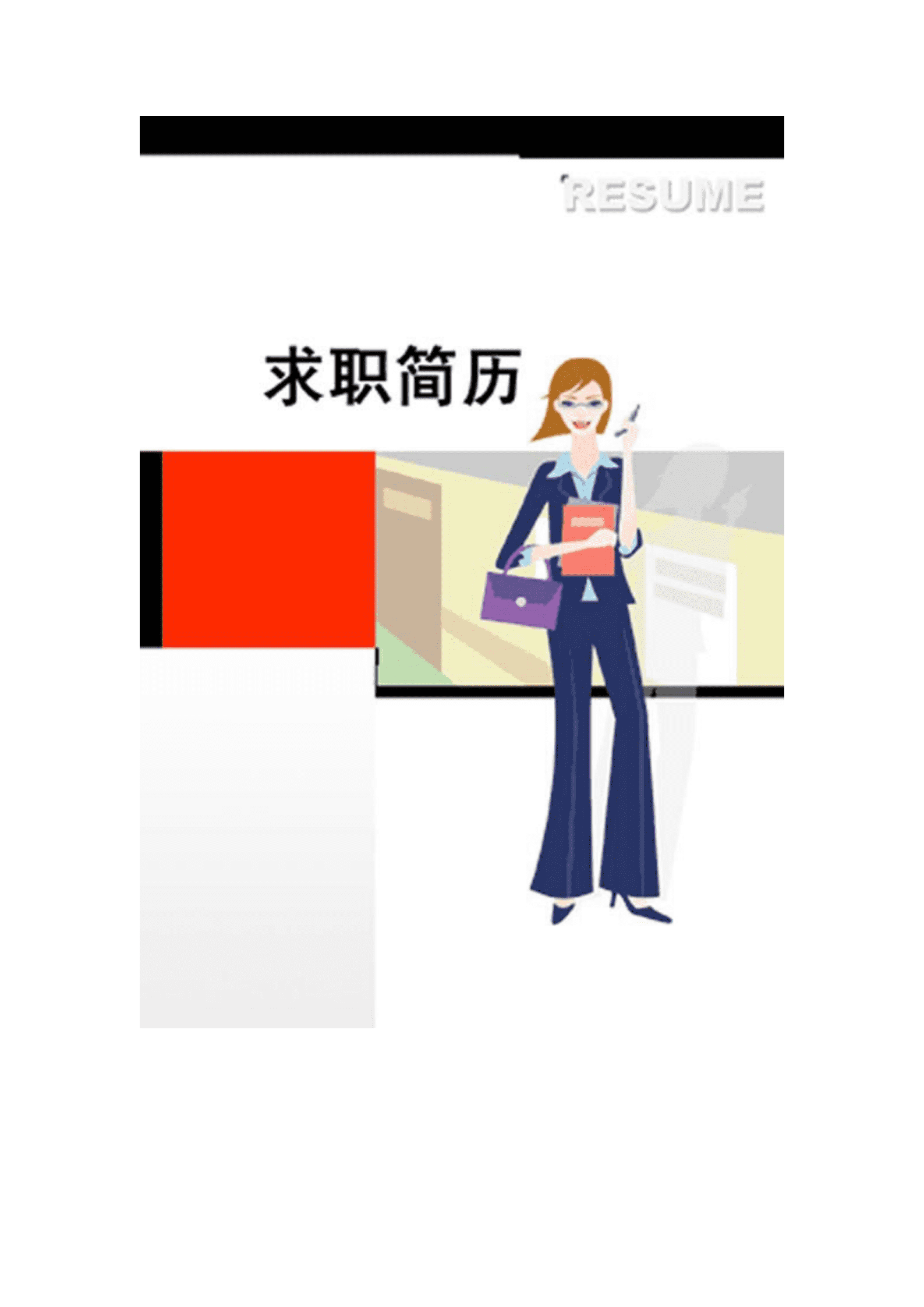 qiyefm-000107文秘简历封面/