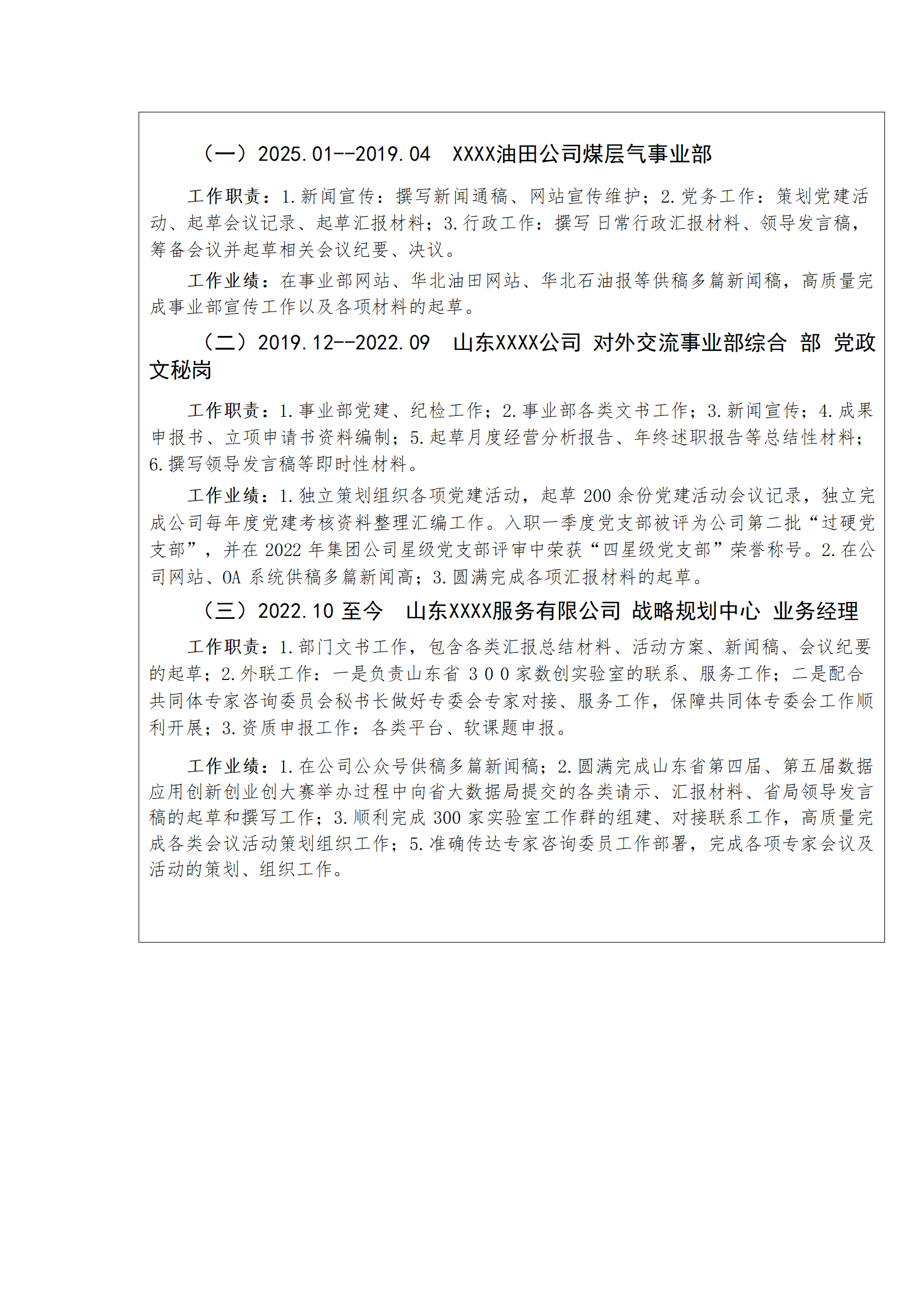 qiyey-000568煤炭及矿业工程相关硕士学历求职简历模板/