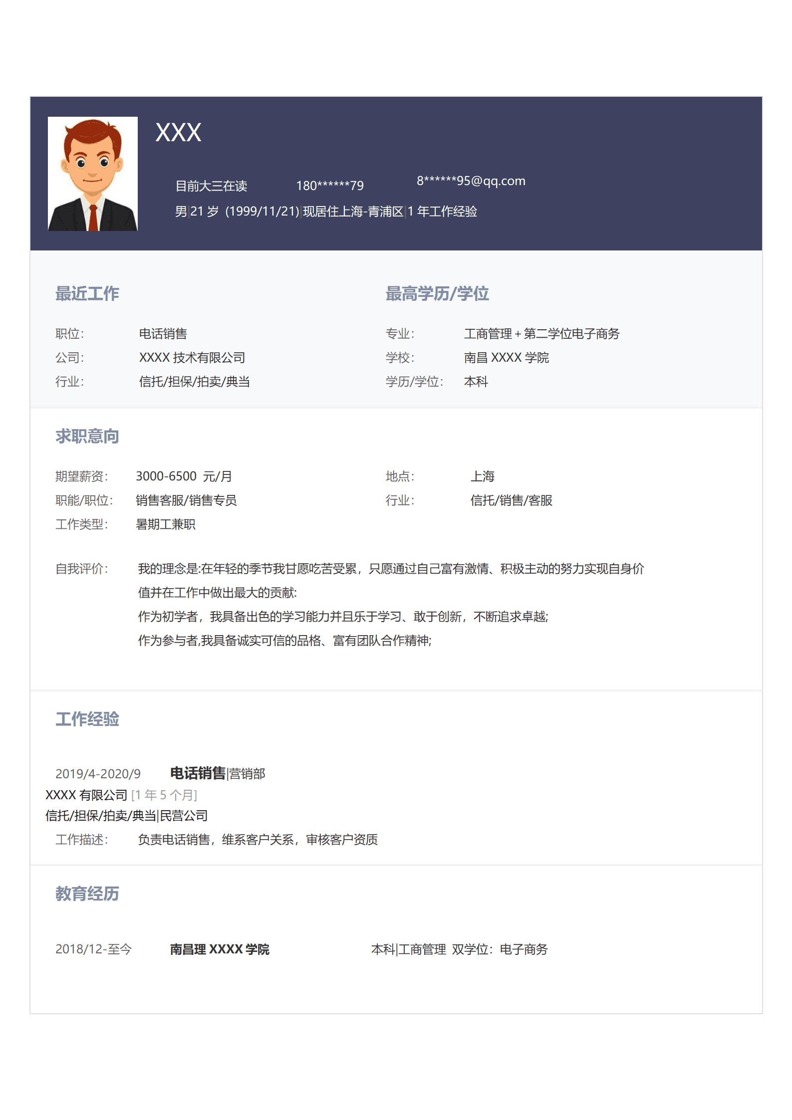 qiyey-000172电话销售话务员电销相关岗位求职简历模板/