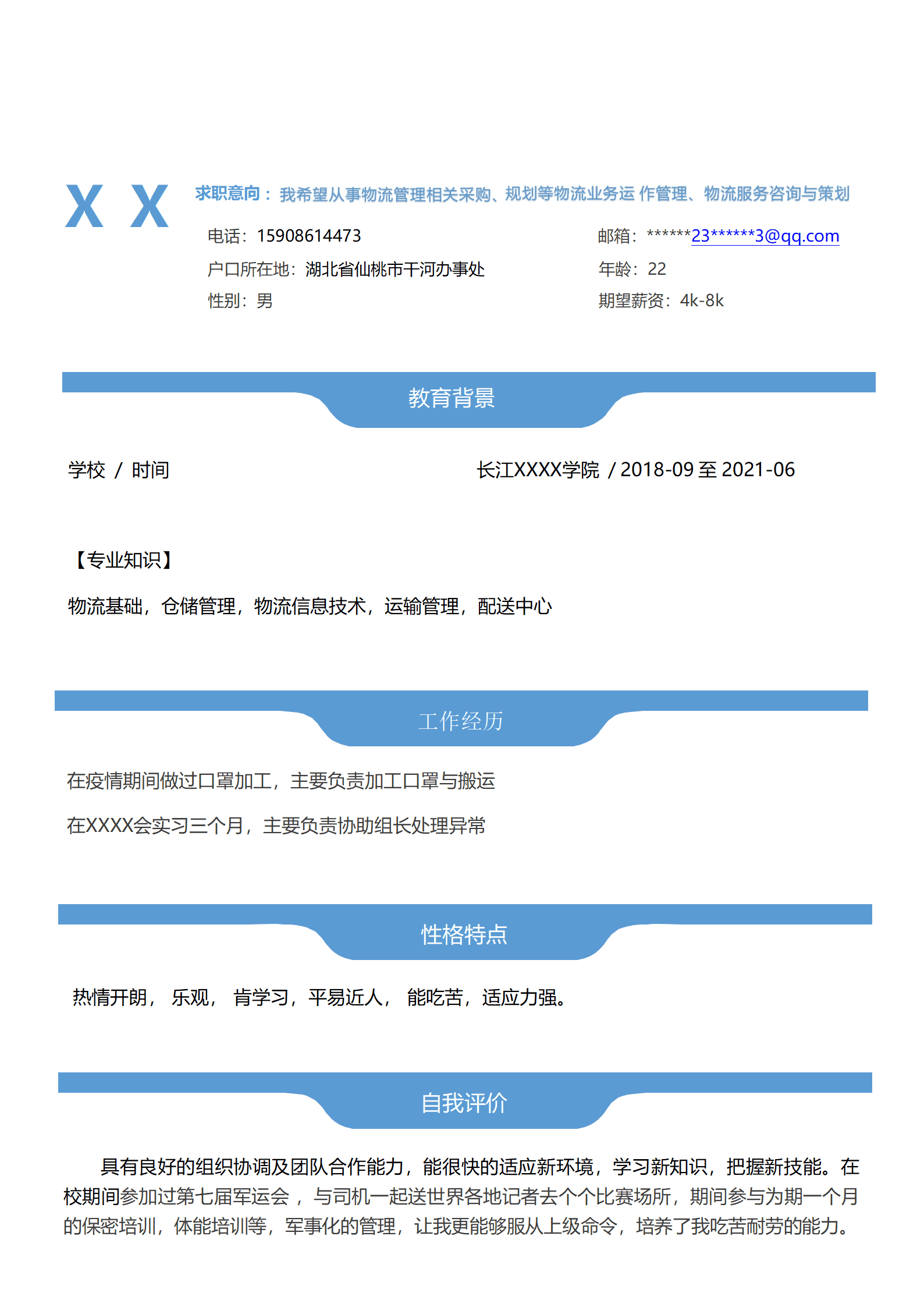 qiyey-000876物流运输仓储管理类岗位求职简历模板(1)/