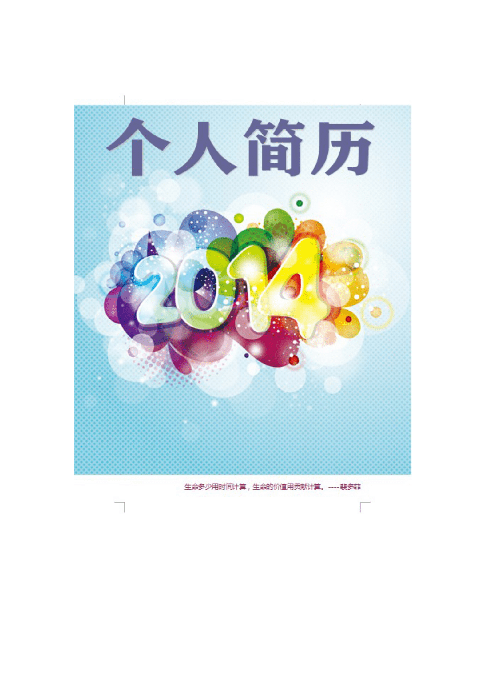 qiyefm-00029个人简历封面模板幼师/