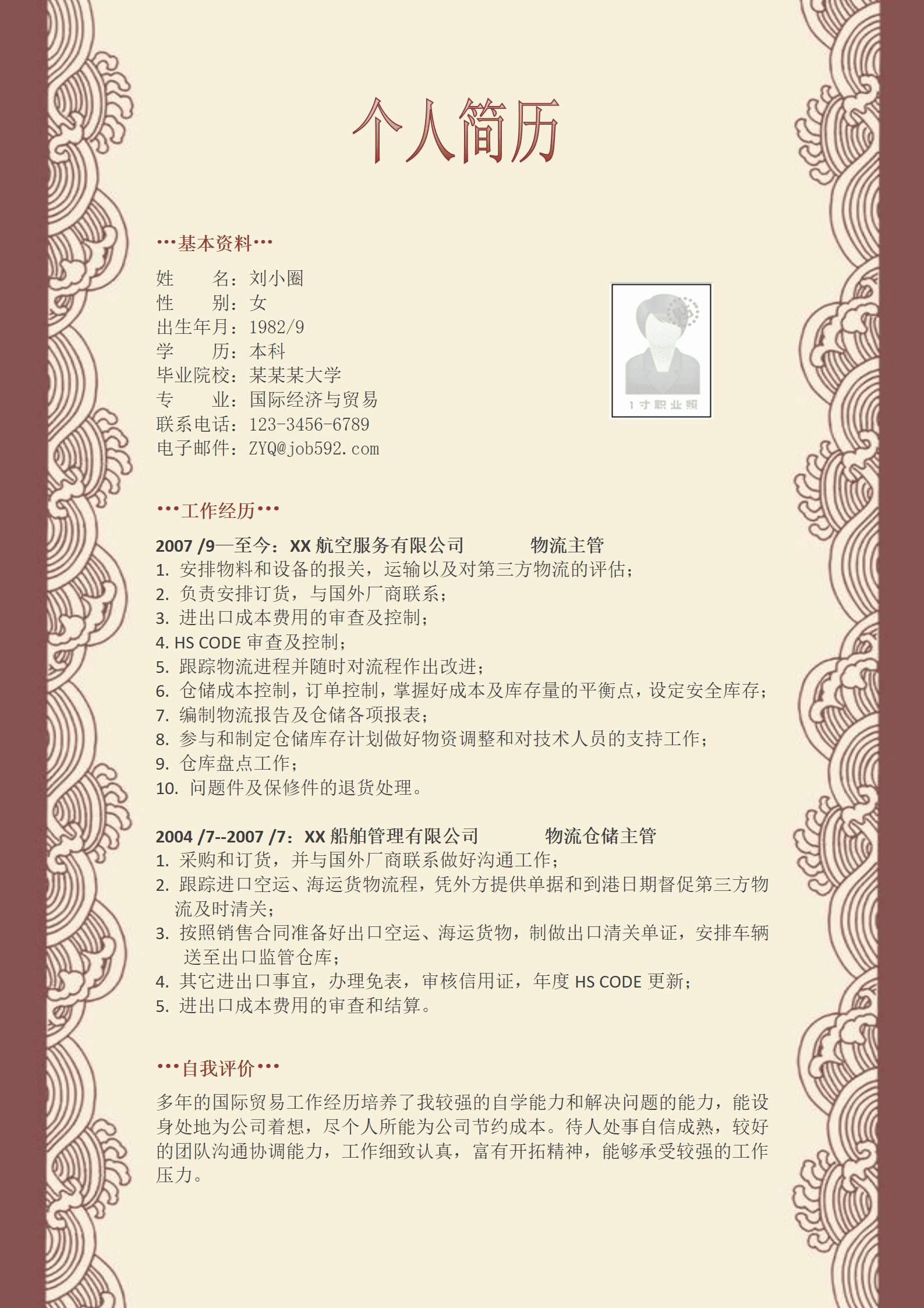 qiyey-000324国际经济与贸易专业兼职简历模板/