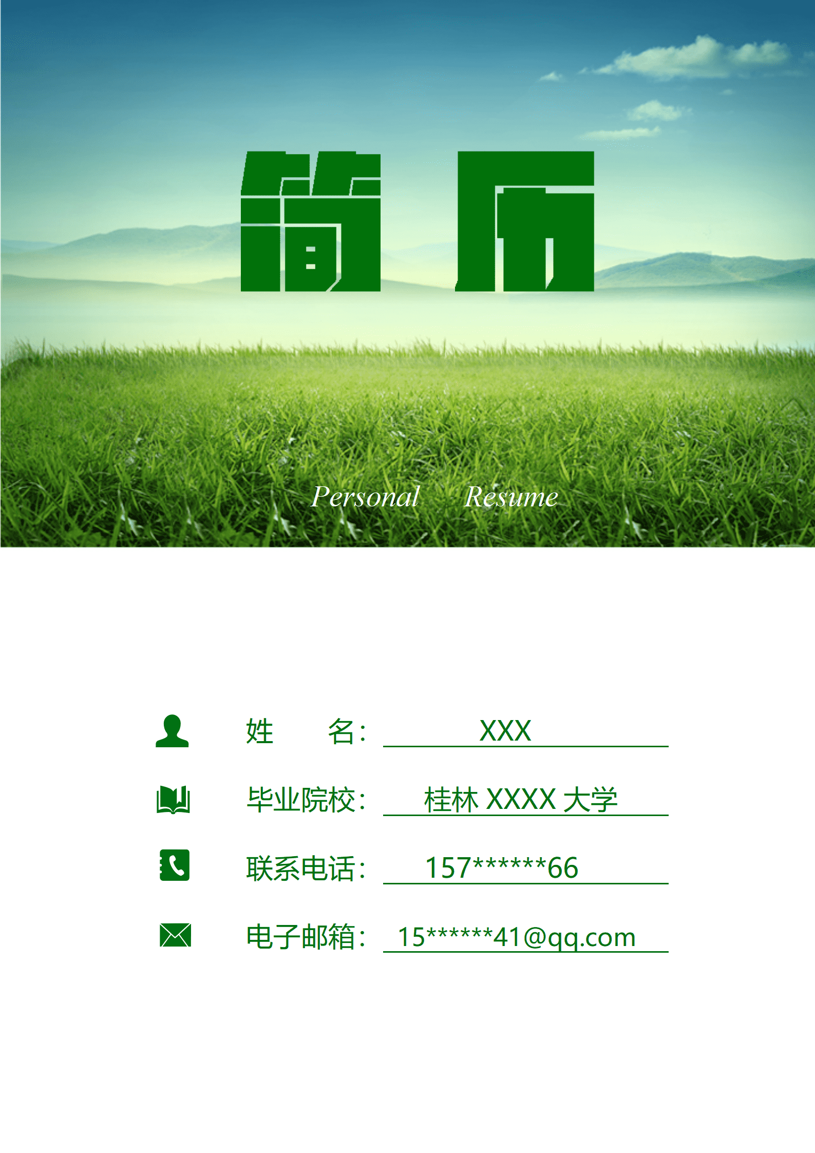 qiyey-000360化学化工类应届生个人简历模板/