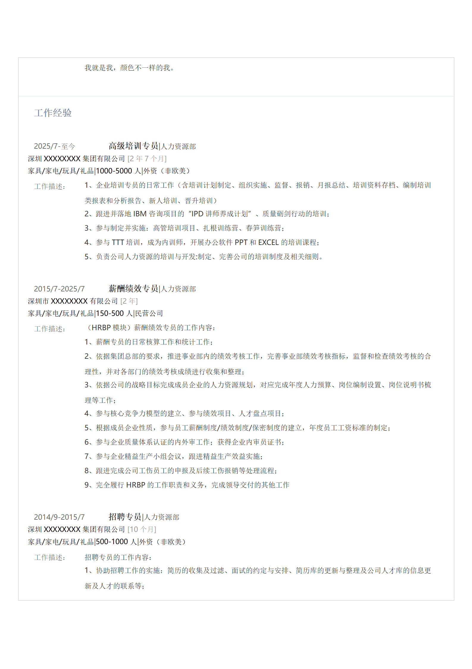 qiyey-000642人事人力资源培训类相关岗位求职简历模板/