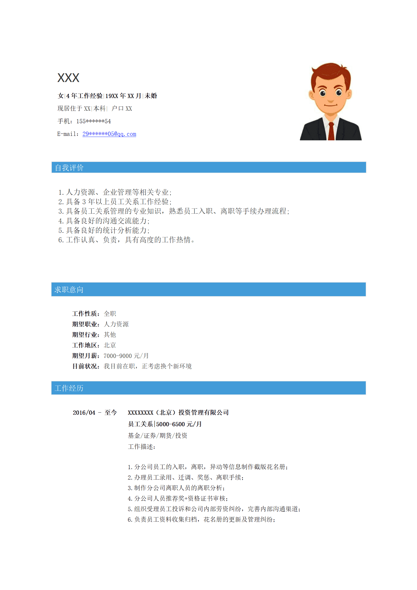 qiyey-000710食品科学与工程专业毕业生简历模板/