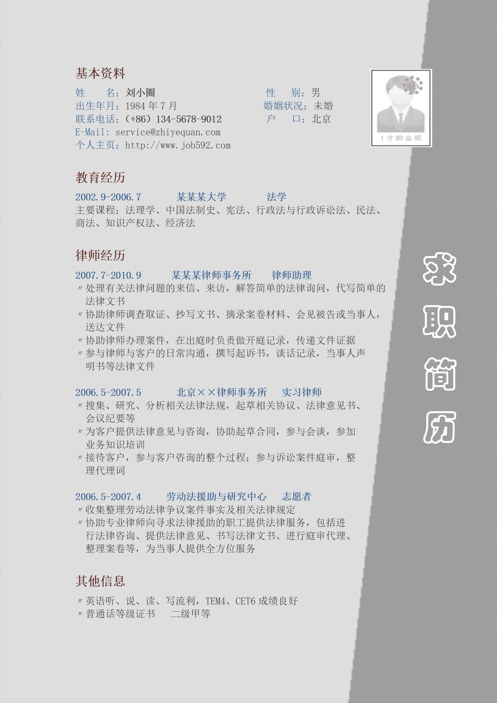 qiyey-0001072应聘律师岗位简历模版-新颖模板/