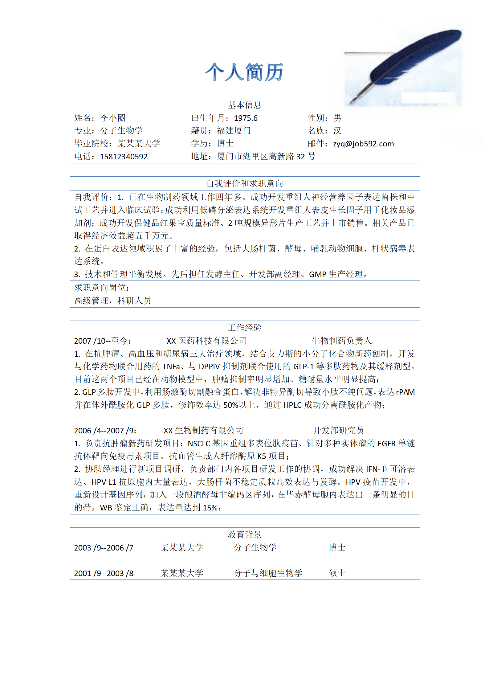qiyey-000269分子生物学博士求职简历模板---高技术人才/
