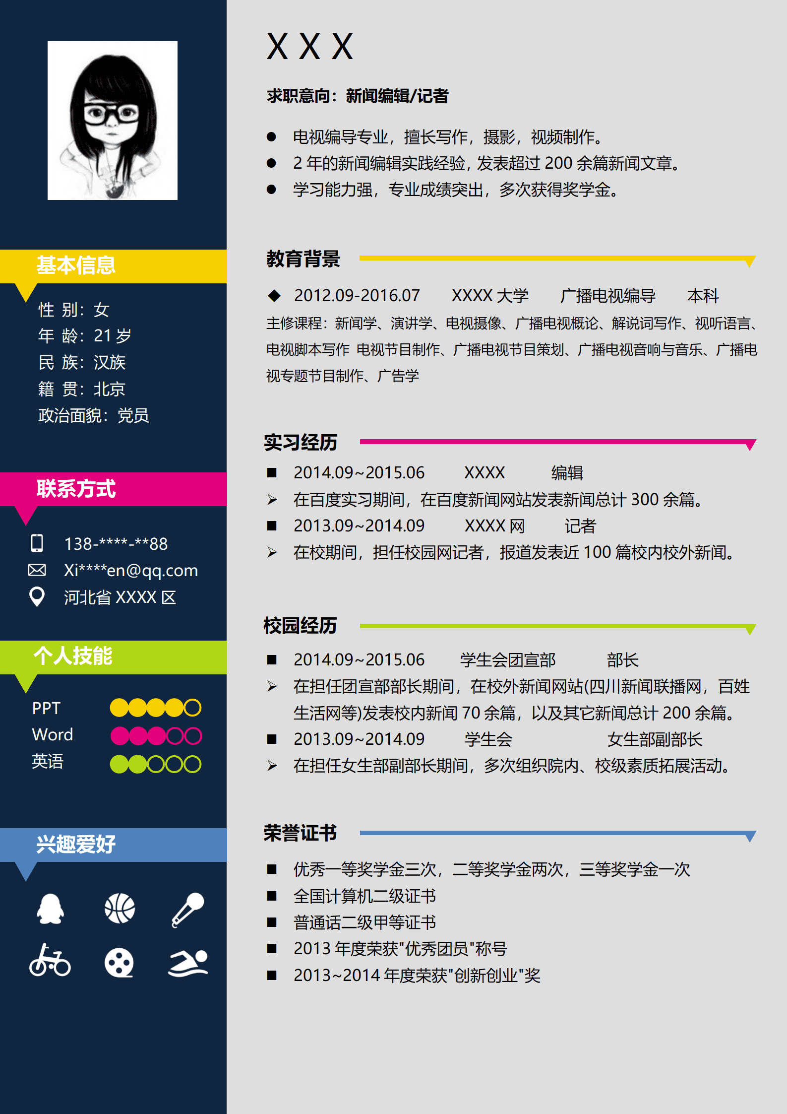 qiyey-000315广告电视新闻编辑类岗位求职简历模板/