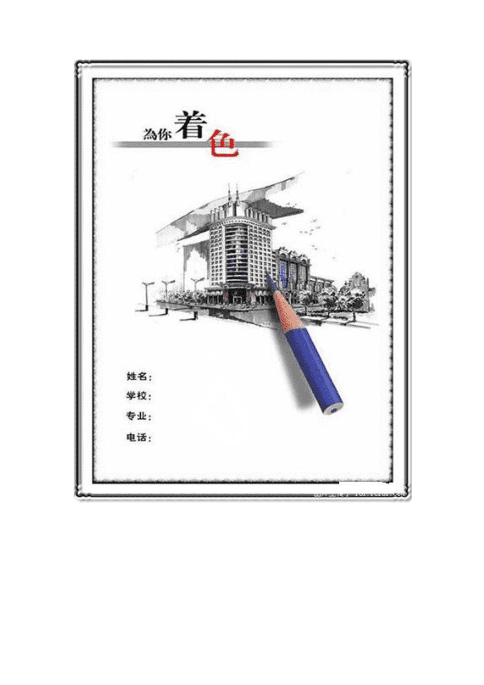 qiyefm-0004带封面的简历模板下载/