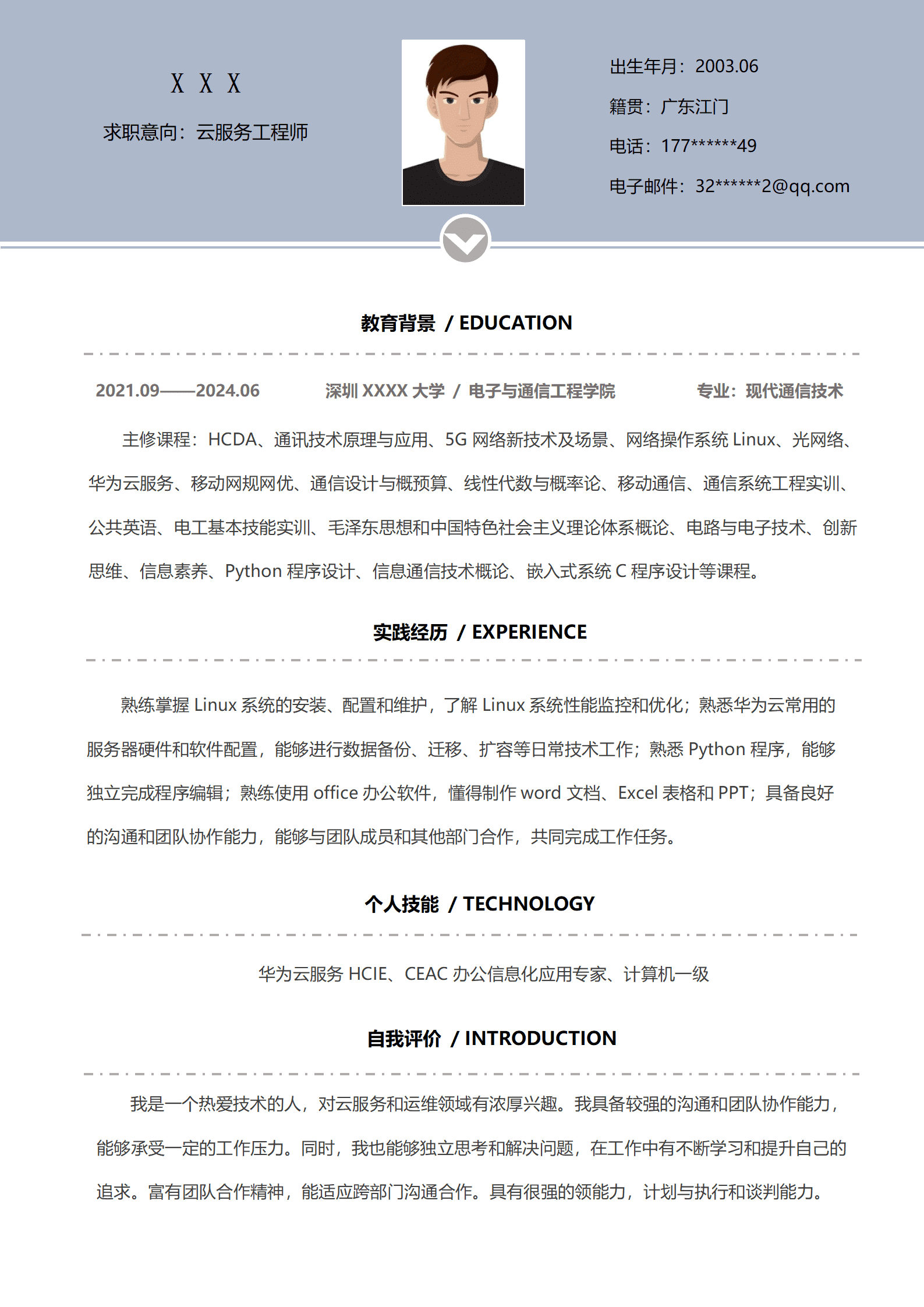 qiyey-0001147云服务工程师相关岗位求职简历模板/