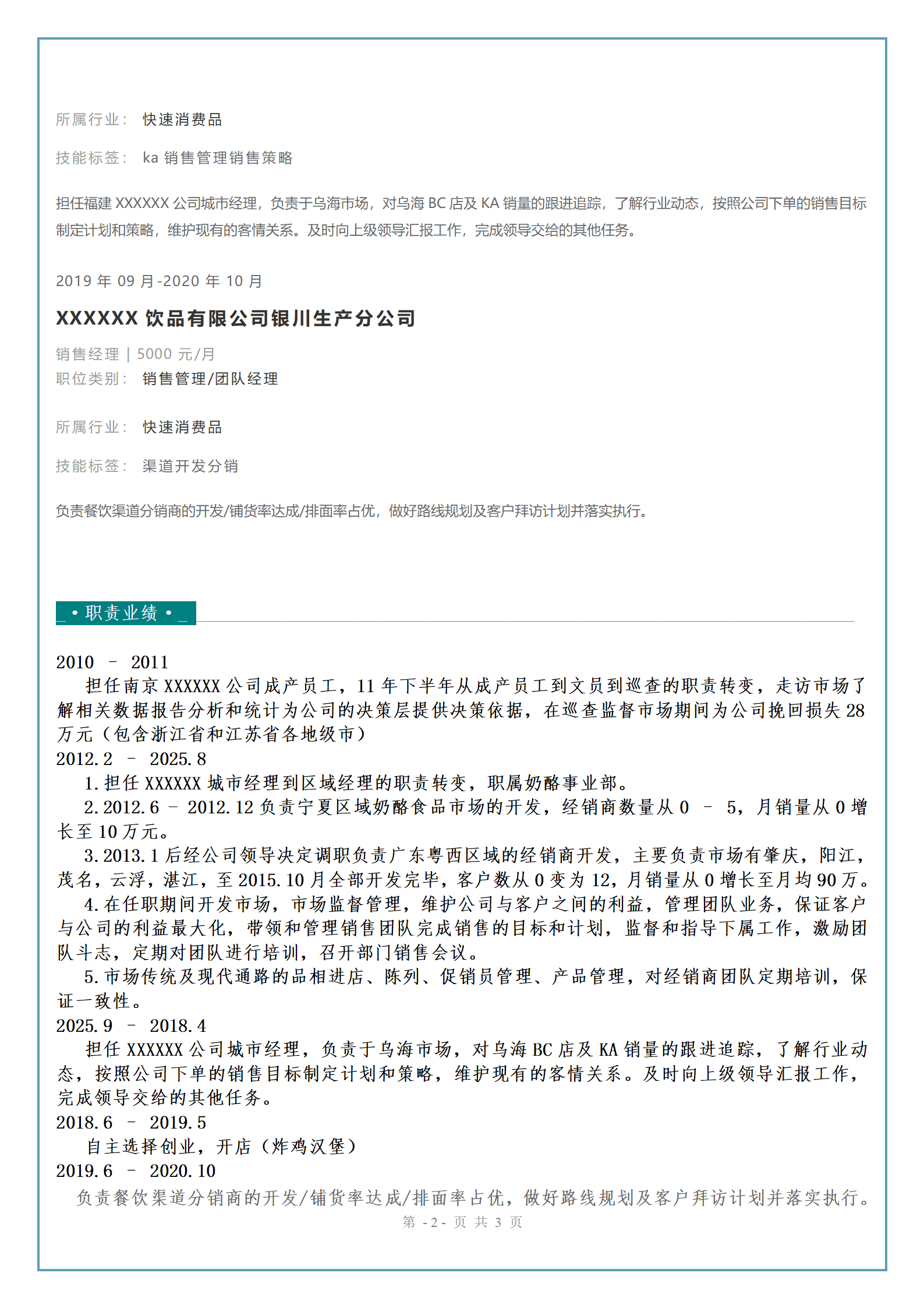 qiyey-000909销售业务管理类相关岗位求职简历模板/