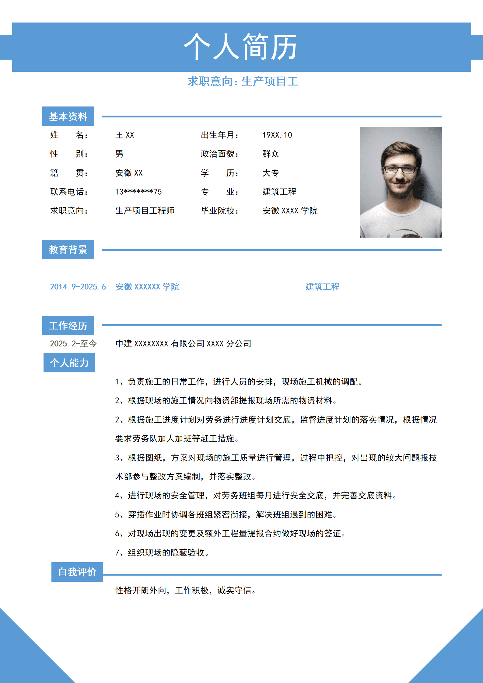 qiyey-000823王XX建筑工程项目工程师简历模板/