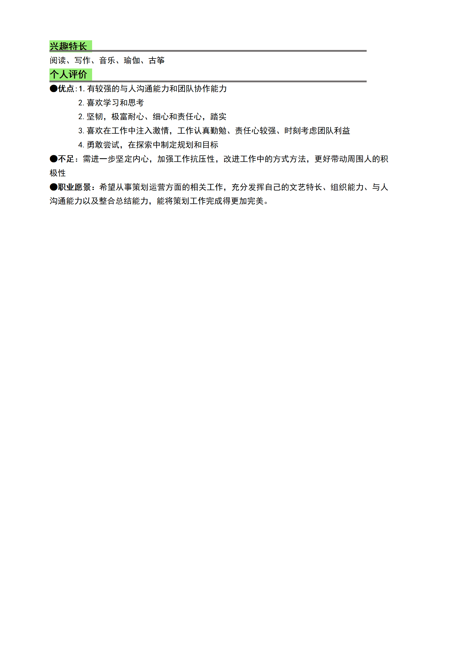 qiyey-000514金融学与村官经历简历模板/