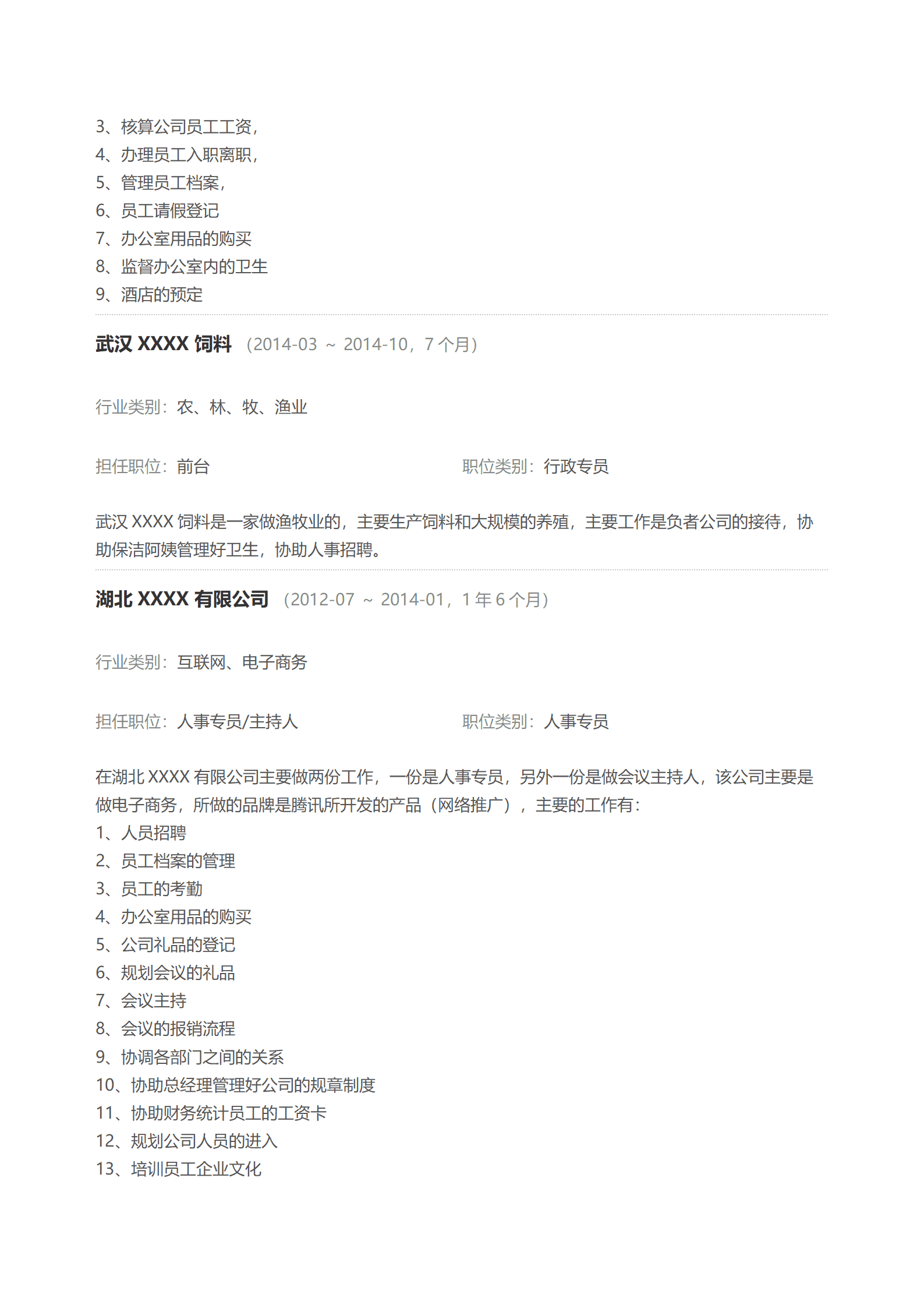 qiyey-000627人力资源管理人资类岗位求职简历模板/