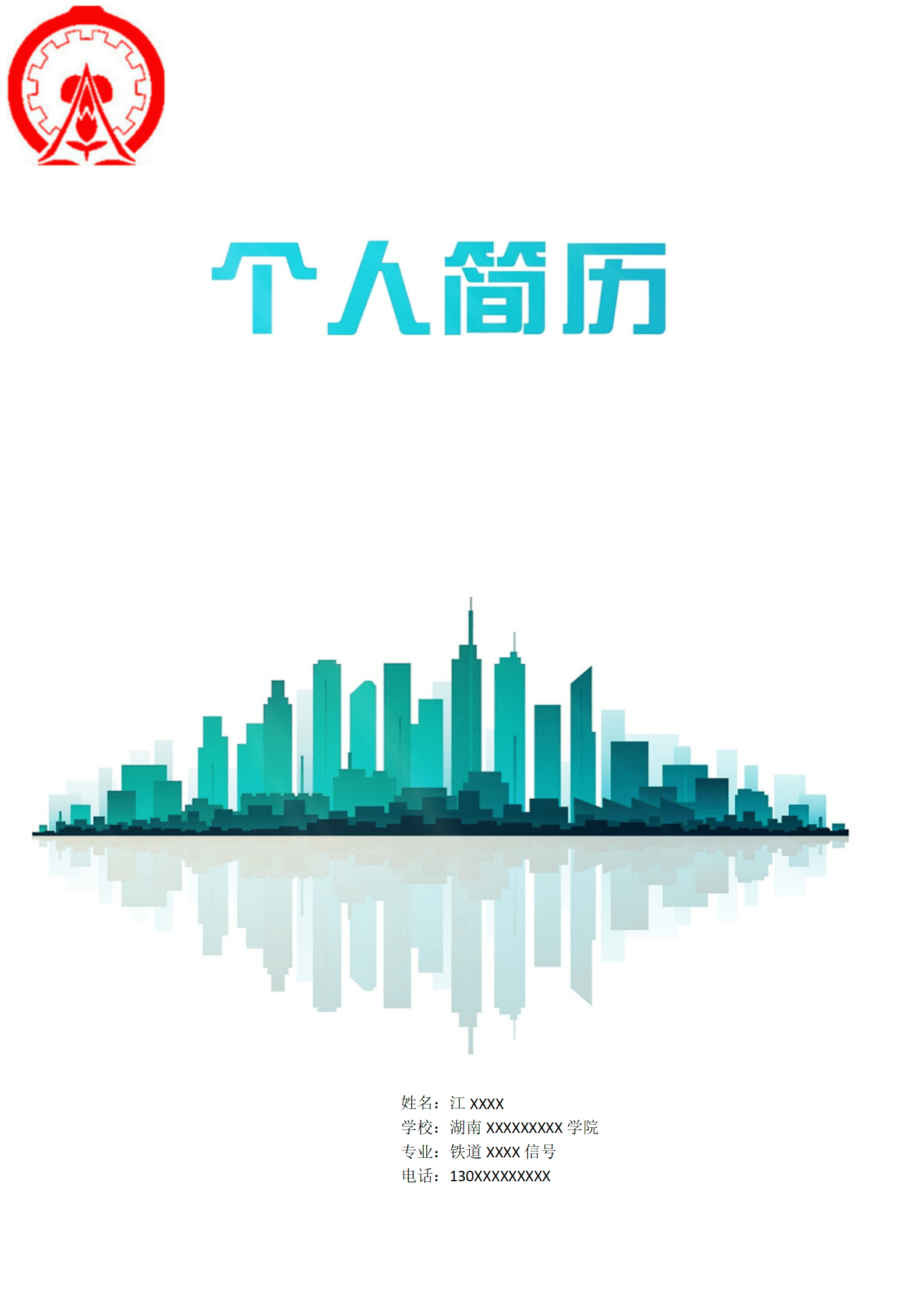 qiyefm-00021个人简历封面(1)/