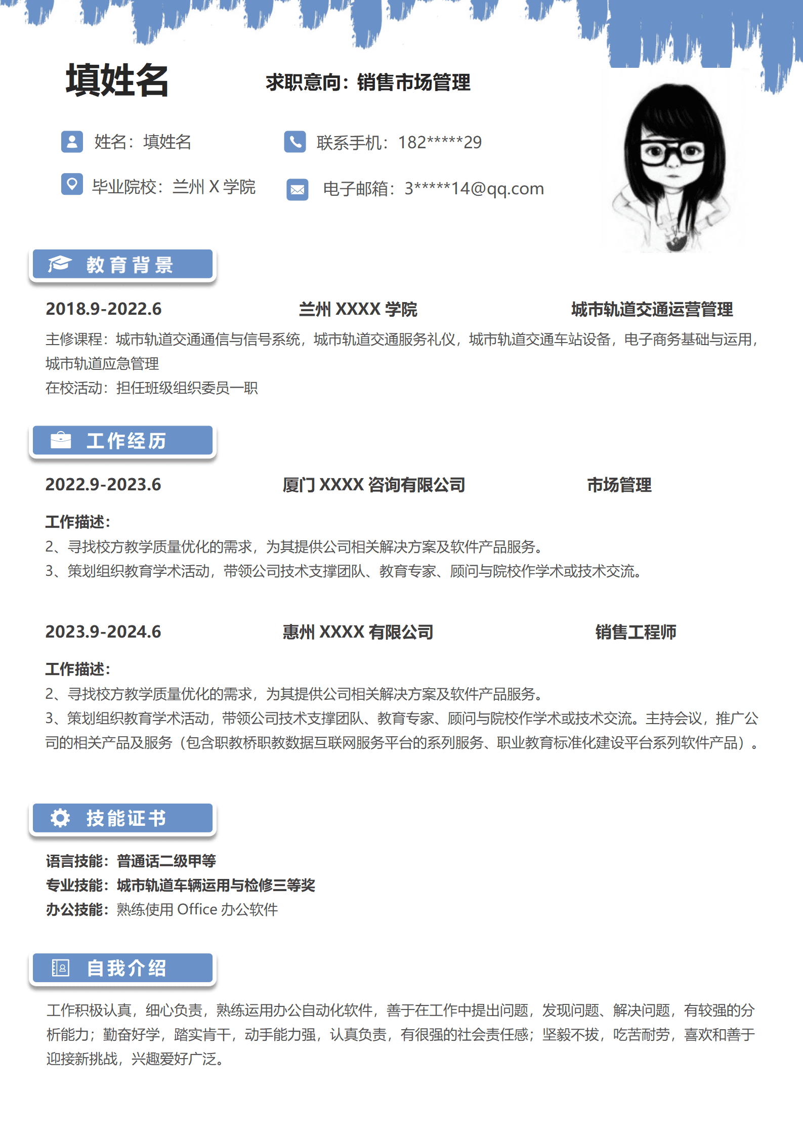 qiyefm-00013带封面自荐信通用文本求职简历模板/