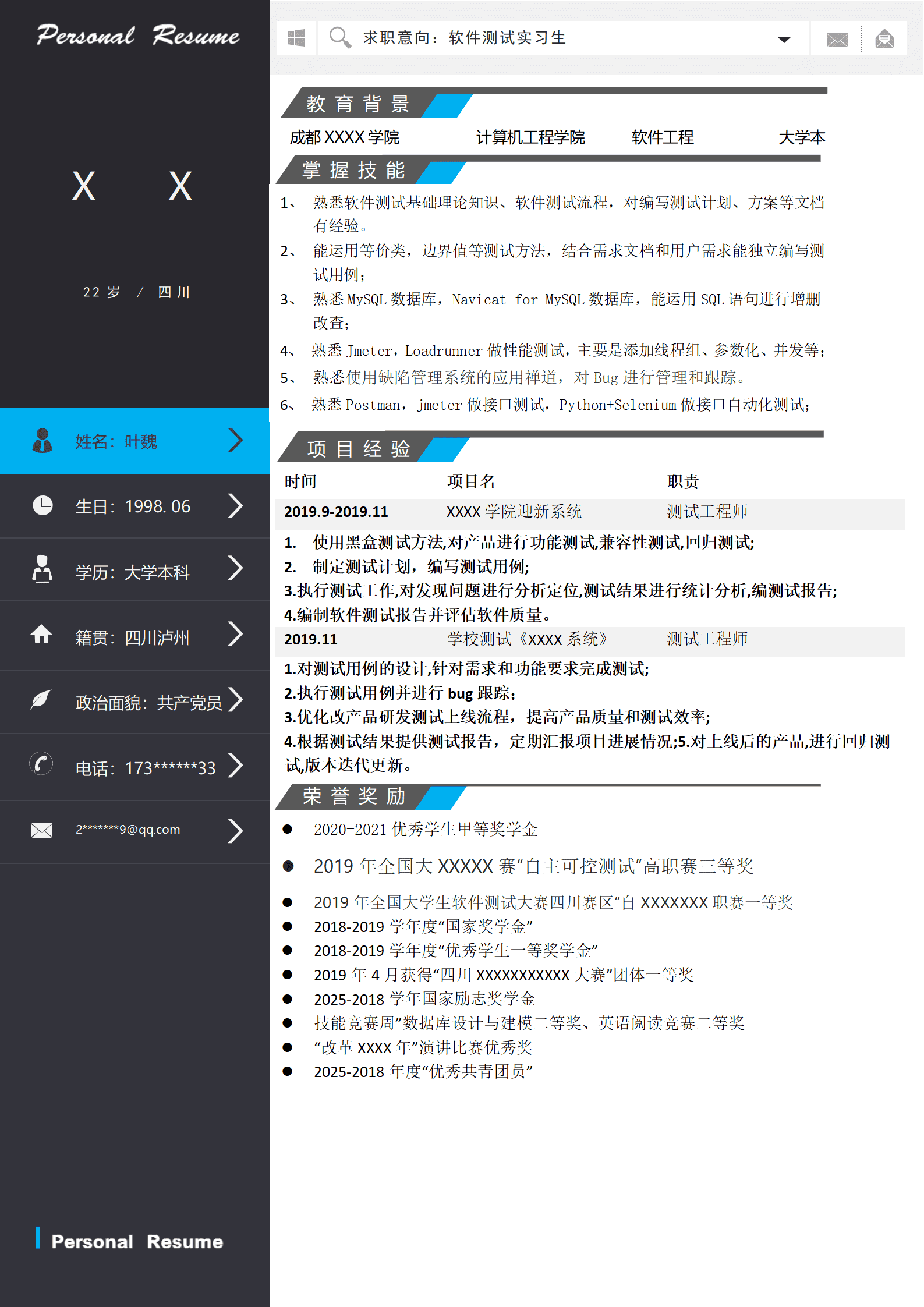 qiyey-000435计算机软件开发测试类岗位求职简历模板/
