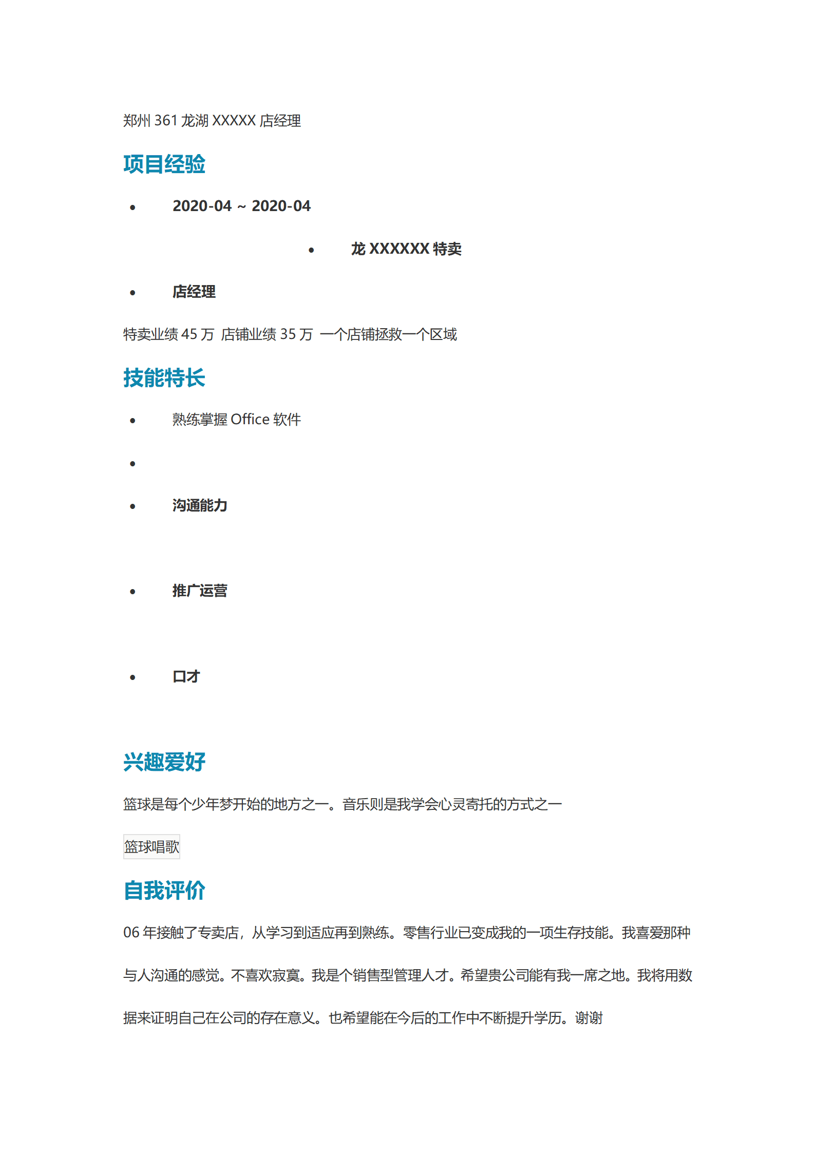 qiyey-000898销售管理营销店长类岗位求职简历模板/