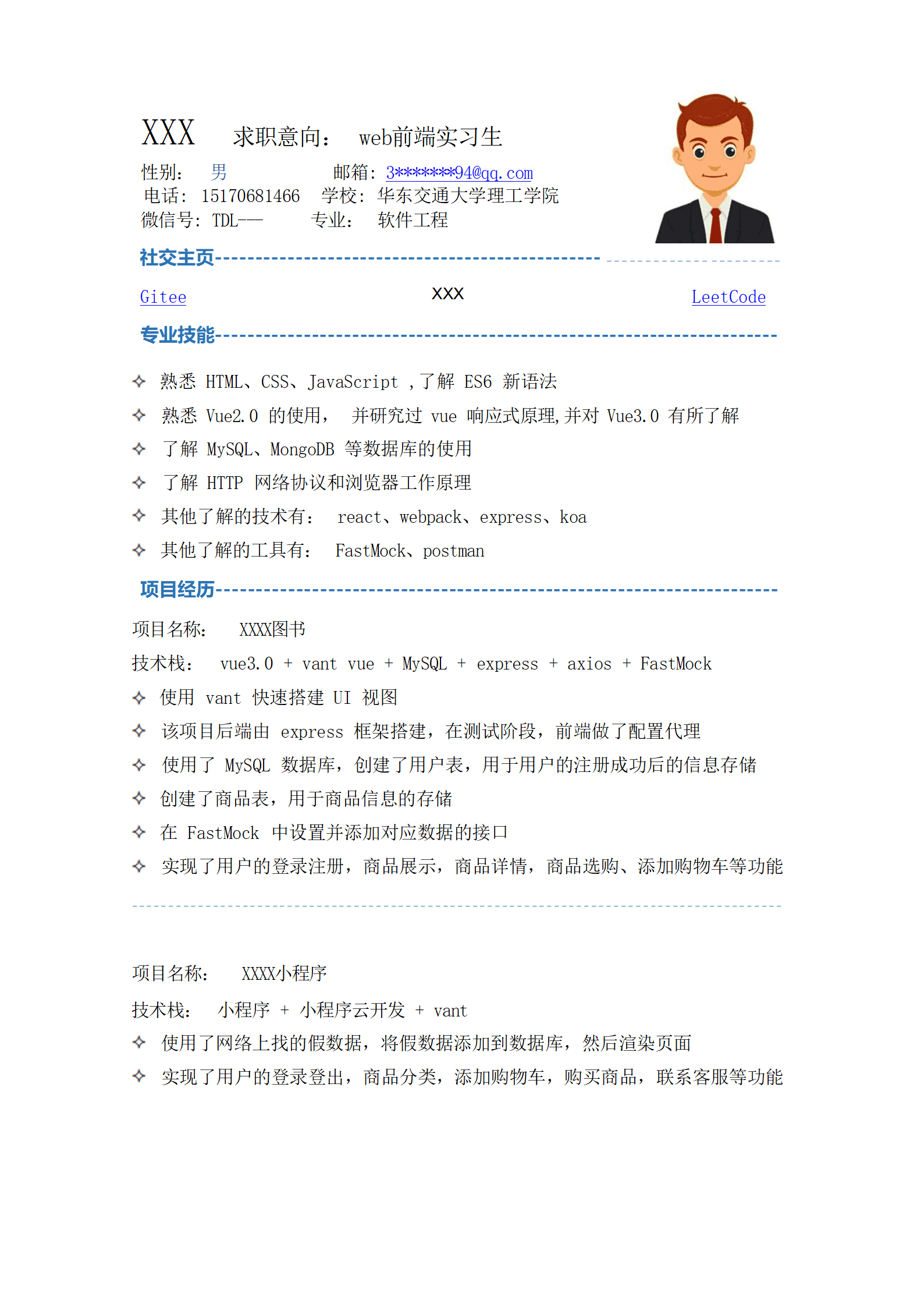 qiyey-00032WEB前端实习生相关岗位求职简历模板/
