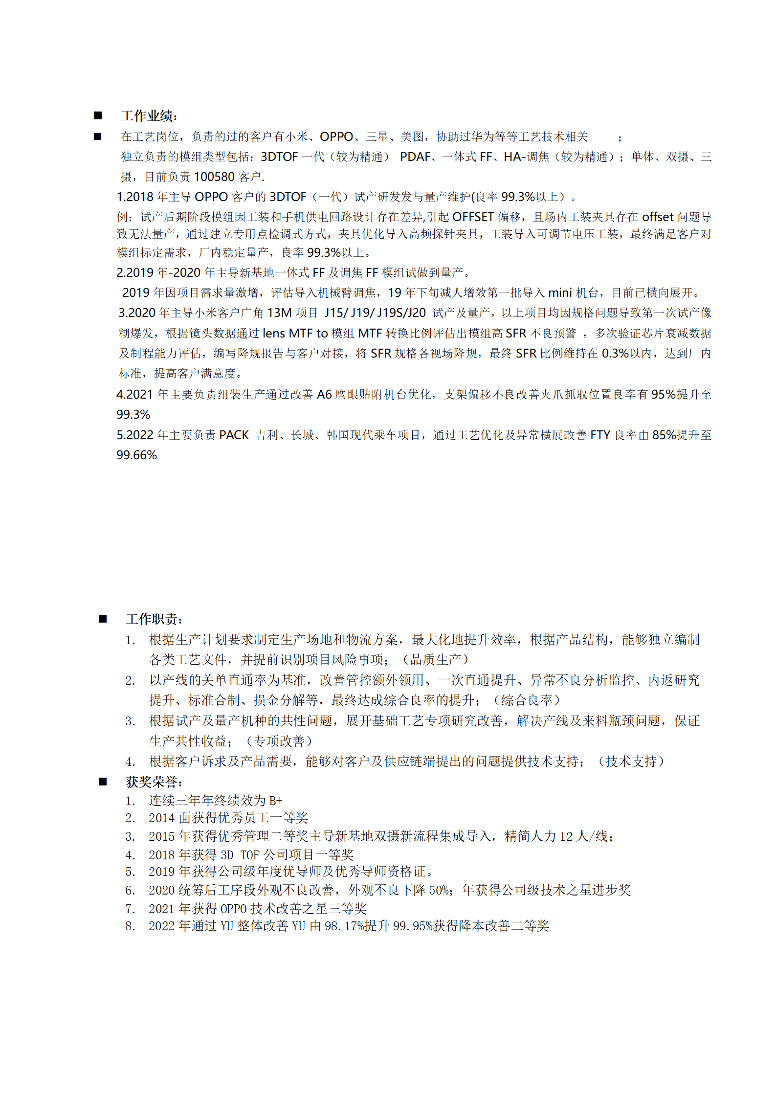 qiyey-000884系统工艺工程师相关岗位求职简历模板/