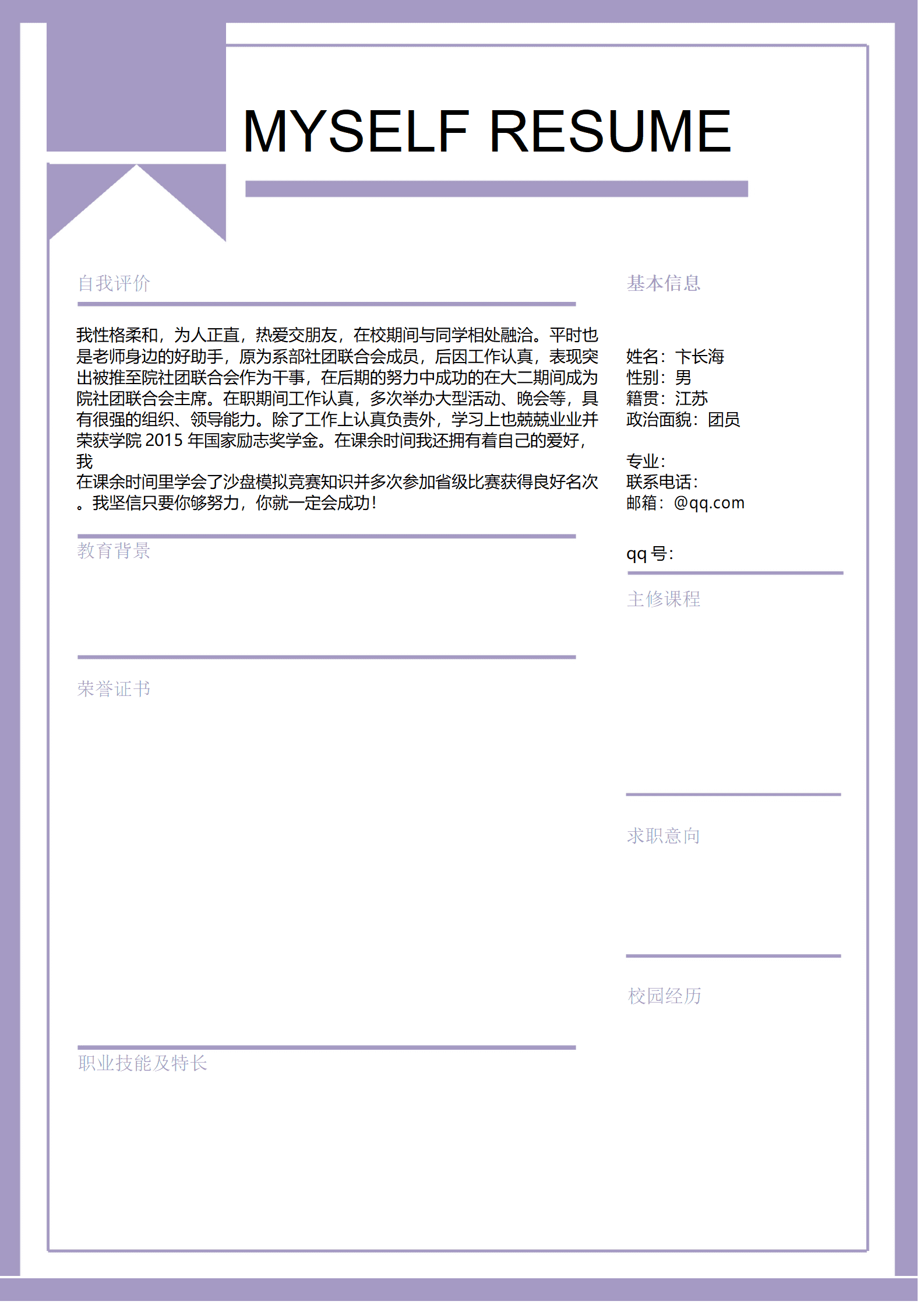 qiyey-000579美术设计专业简历模板/