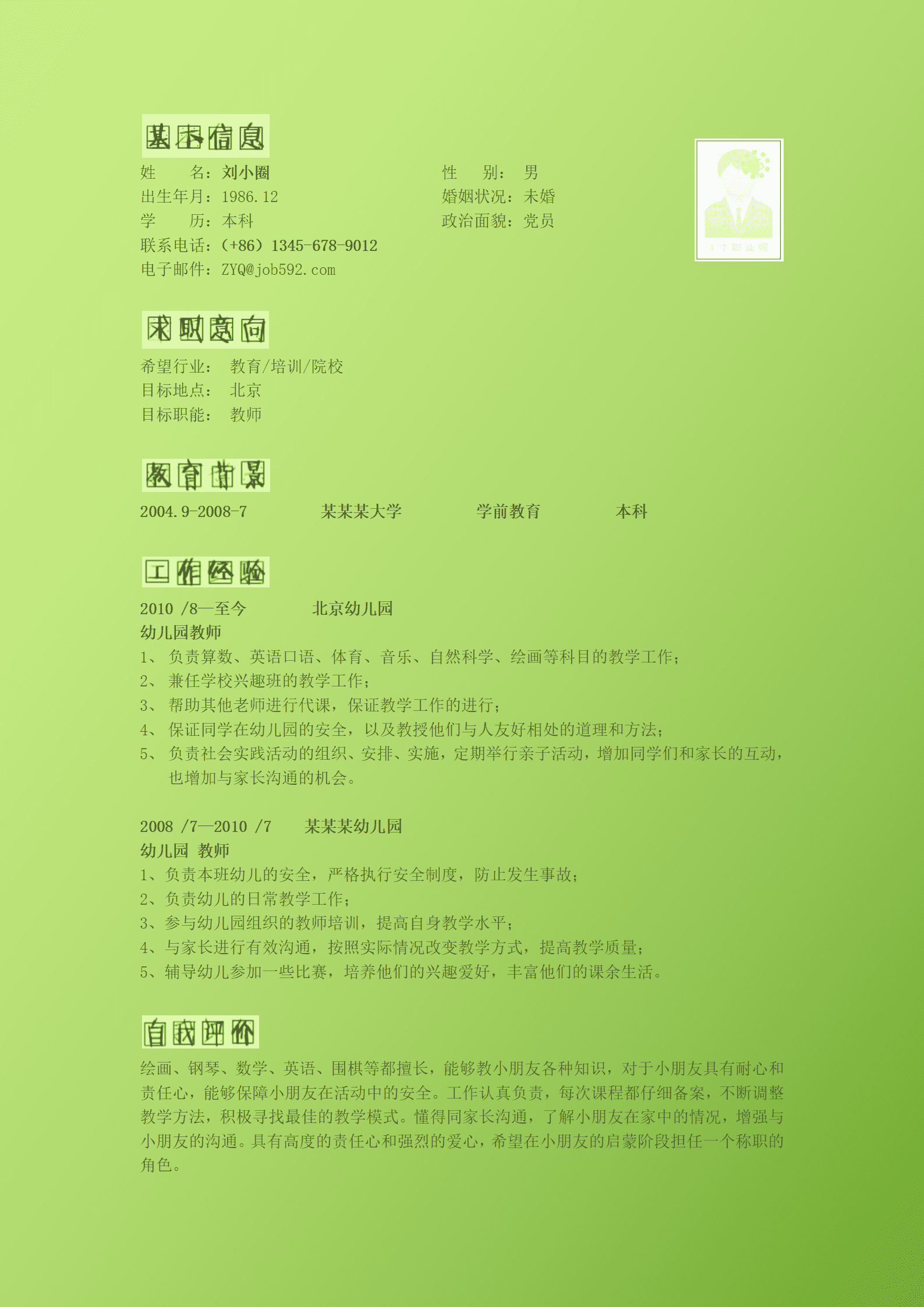 qiyey-0001091应聘幼儿教师简历模版/