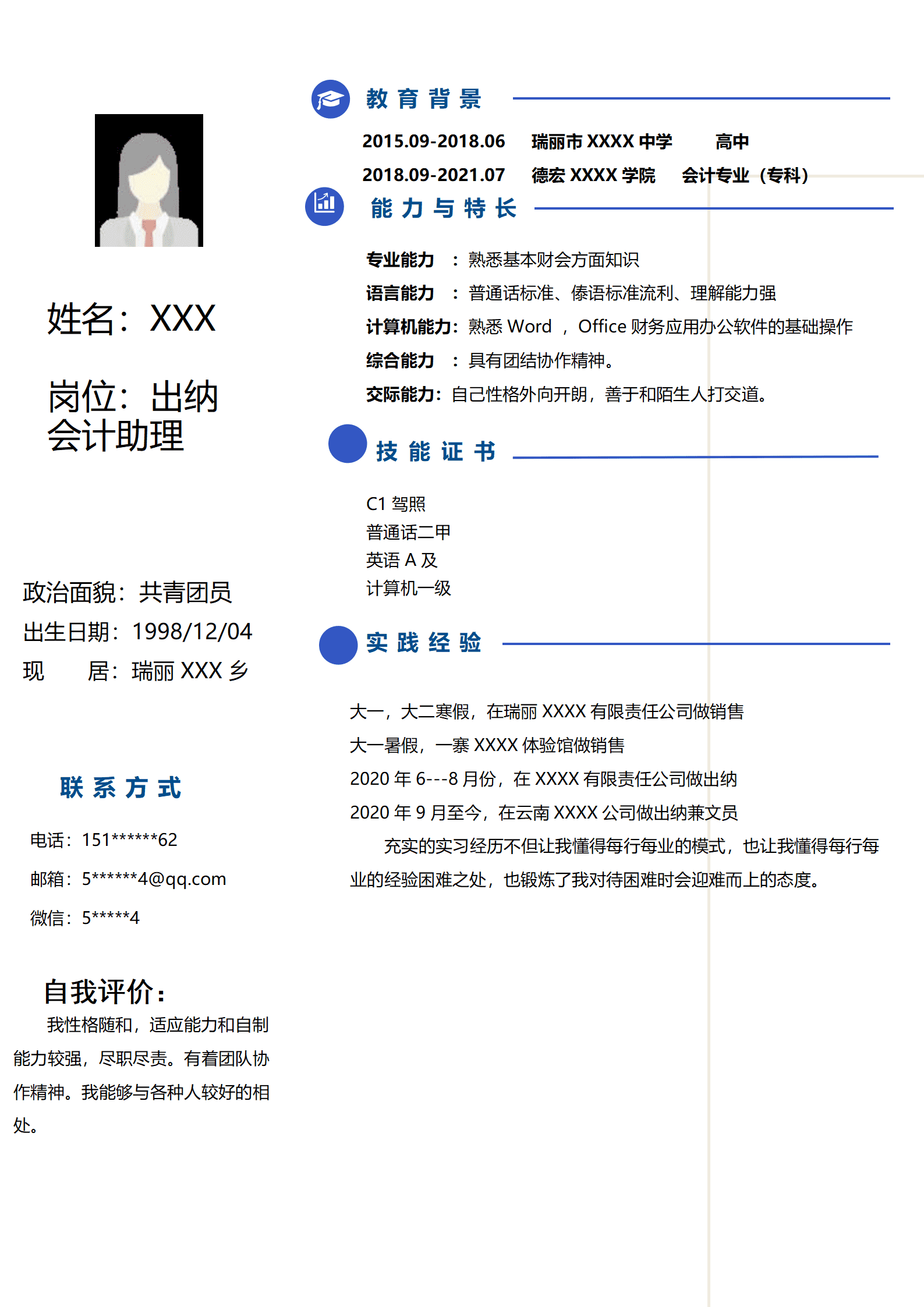 qiyey-00084财务会计出纳相关应届生岗位求职简历模板/