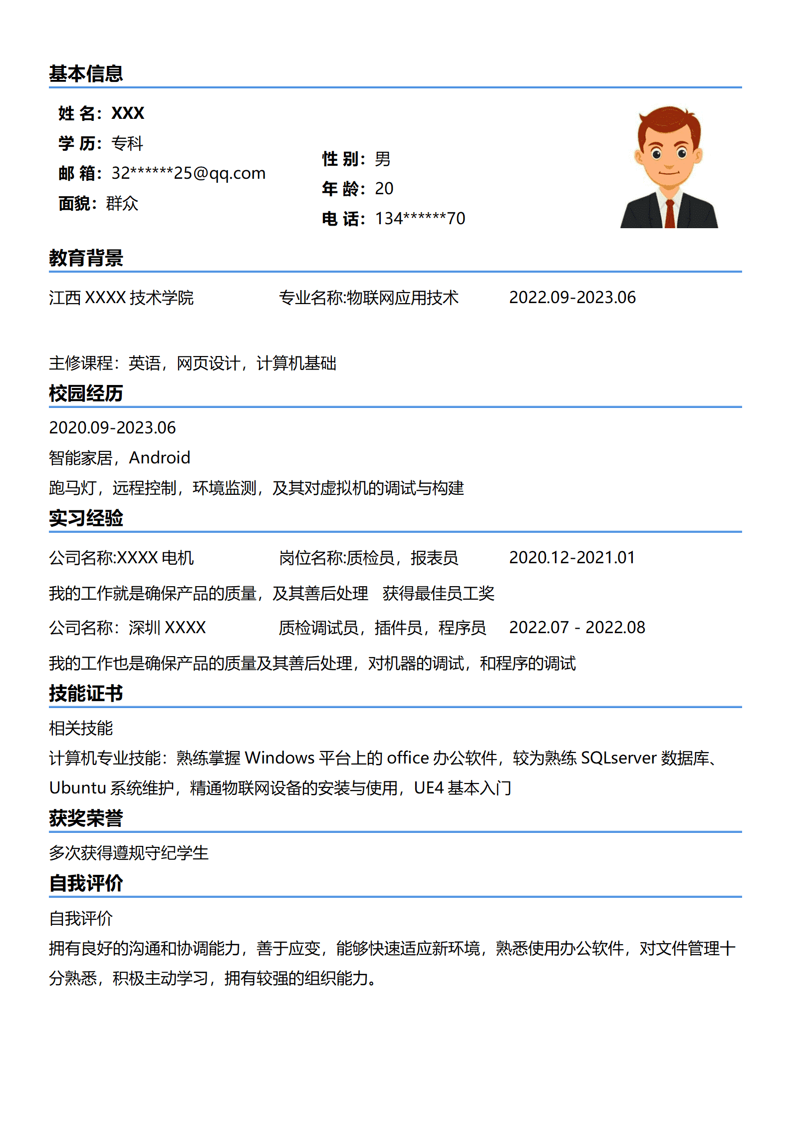 qiyey-00037XXX物联网应用技术求职简历模板/