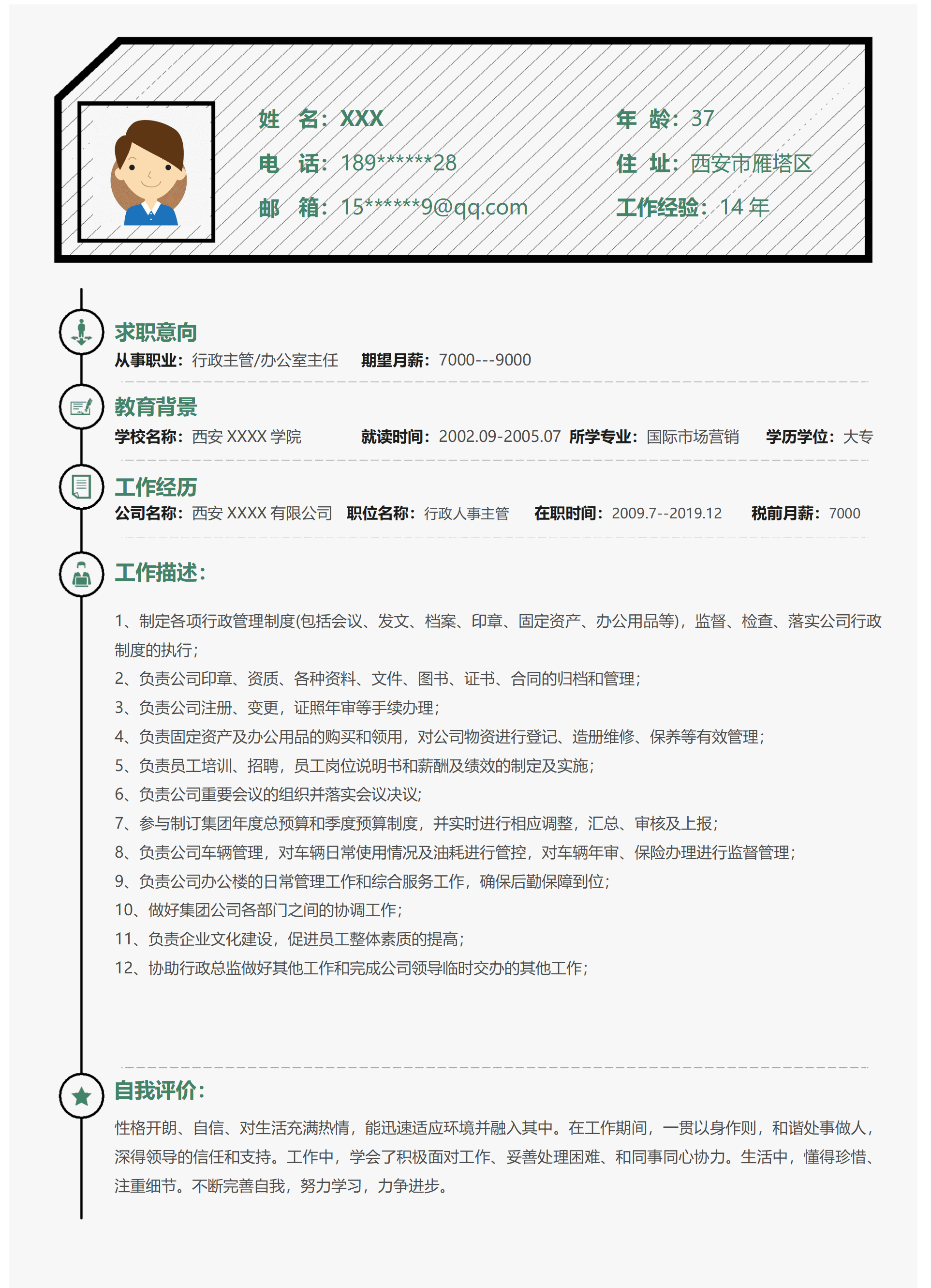 qiyey-000964行政文职办公助理类岗位求职简历模板/