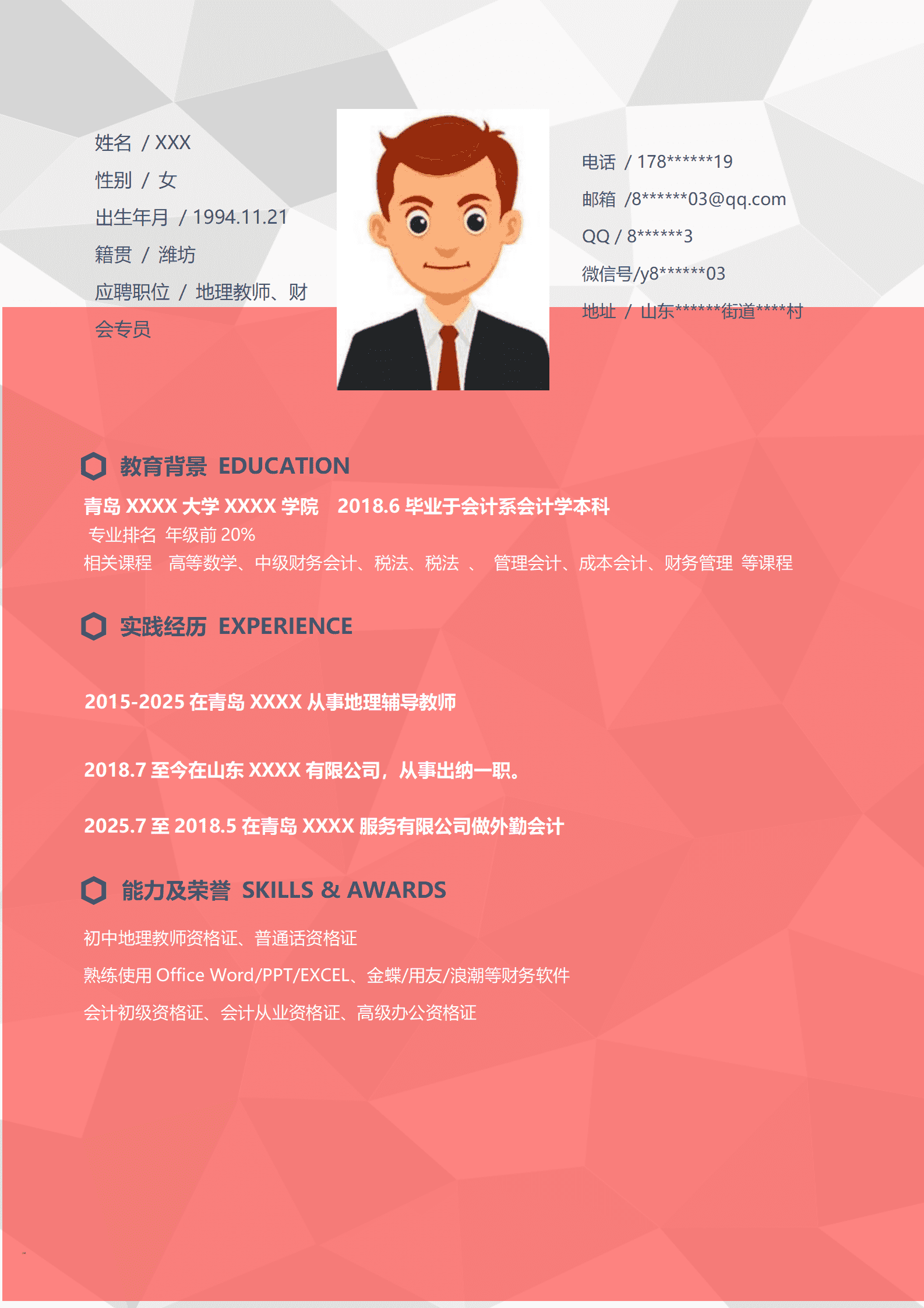 qiyey-00093财务会计统计出纳类相关岗位求职简历模板/