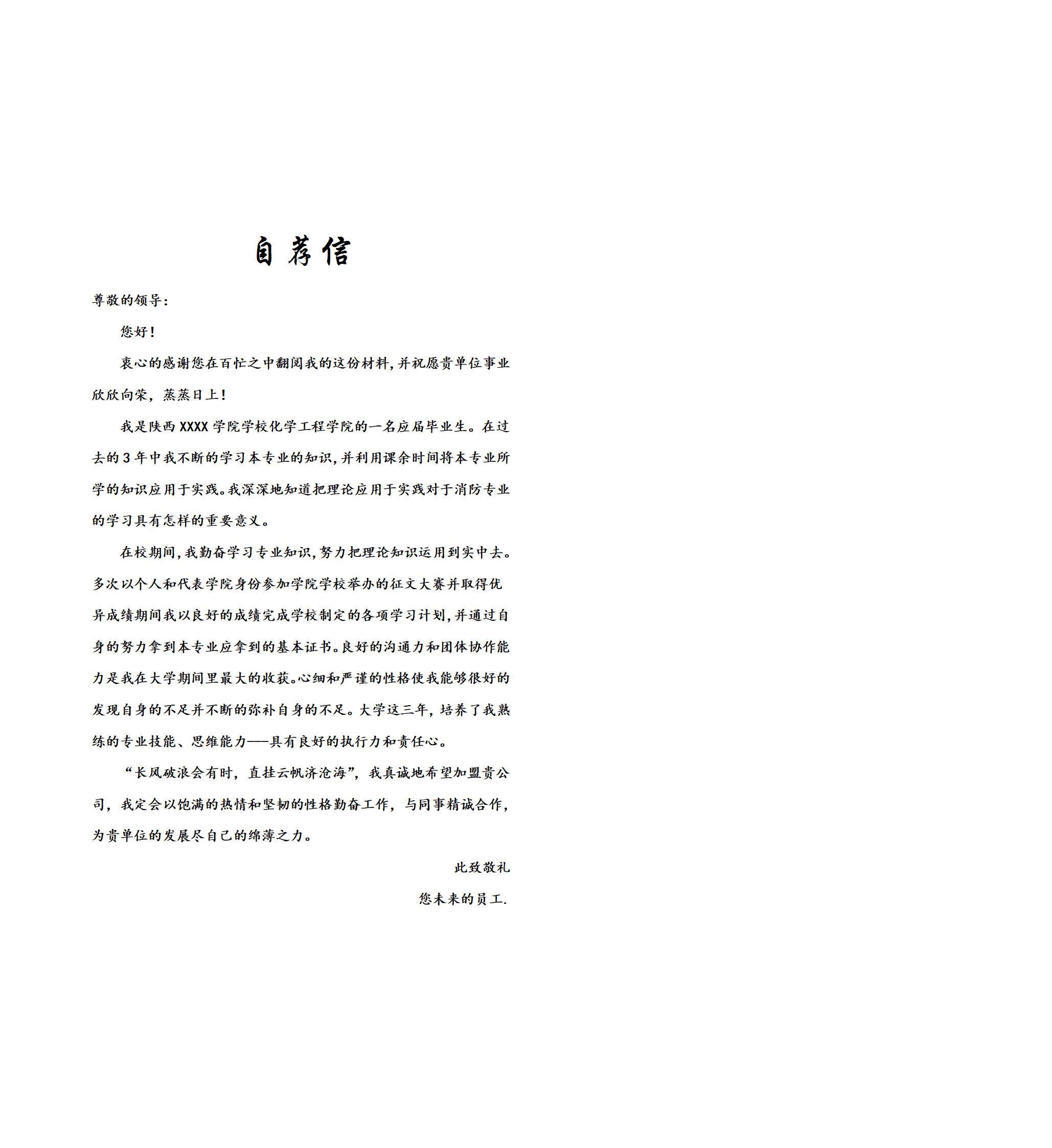 qiyey-000887消防中控员相关岗位求职简历模板/