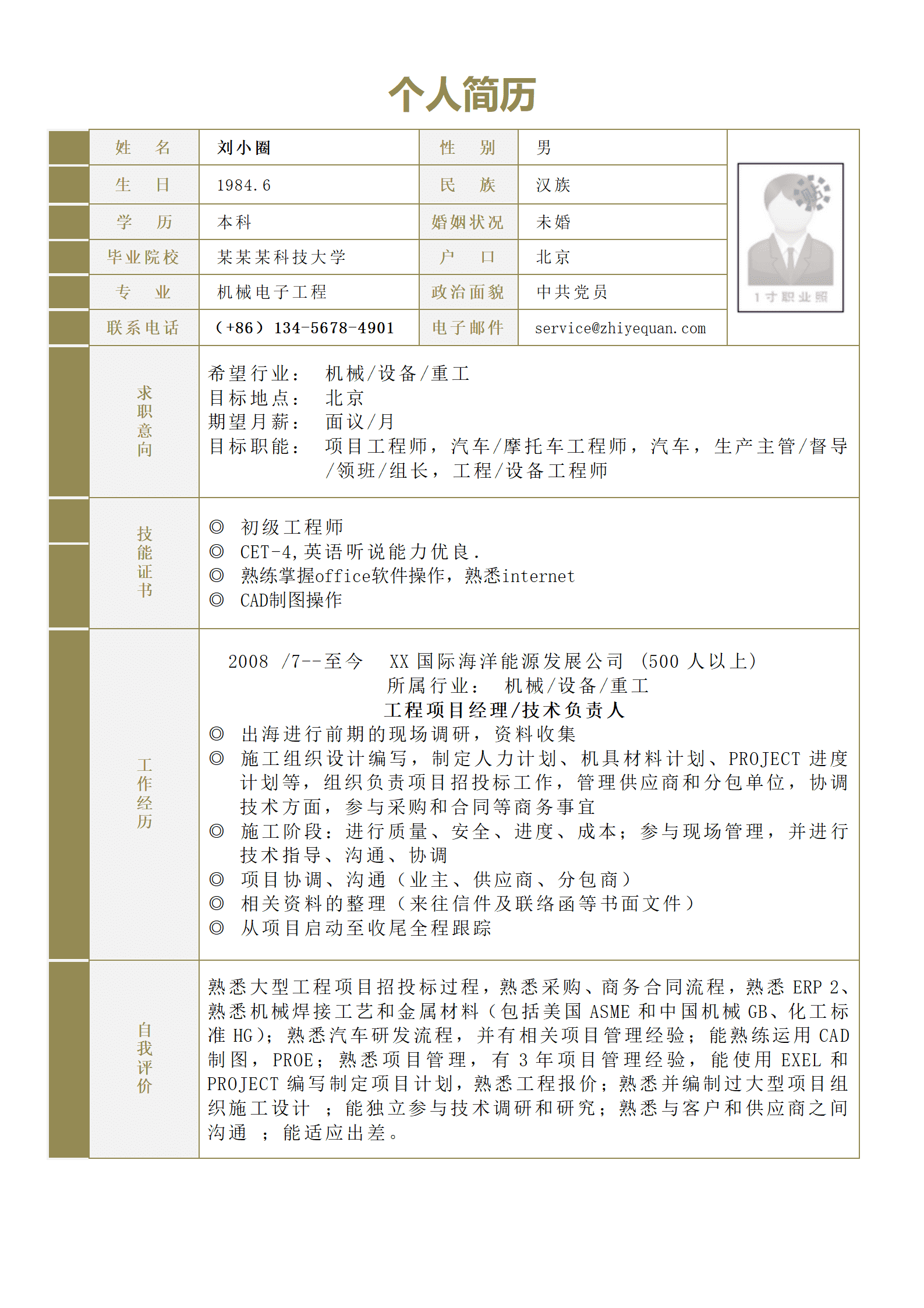 qiyefm-00049机械工程专业简历模版--有封面/
