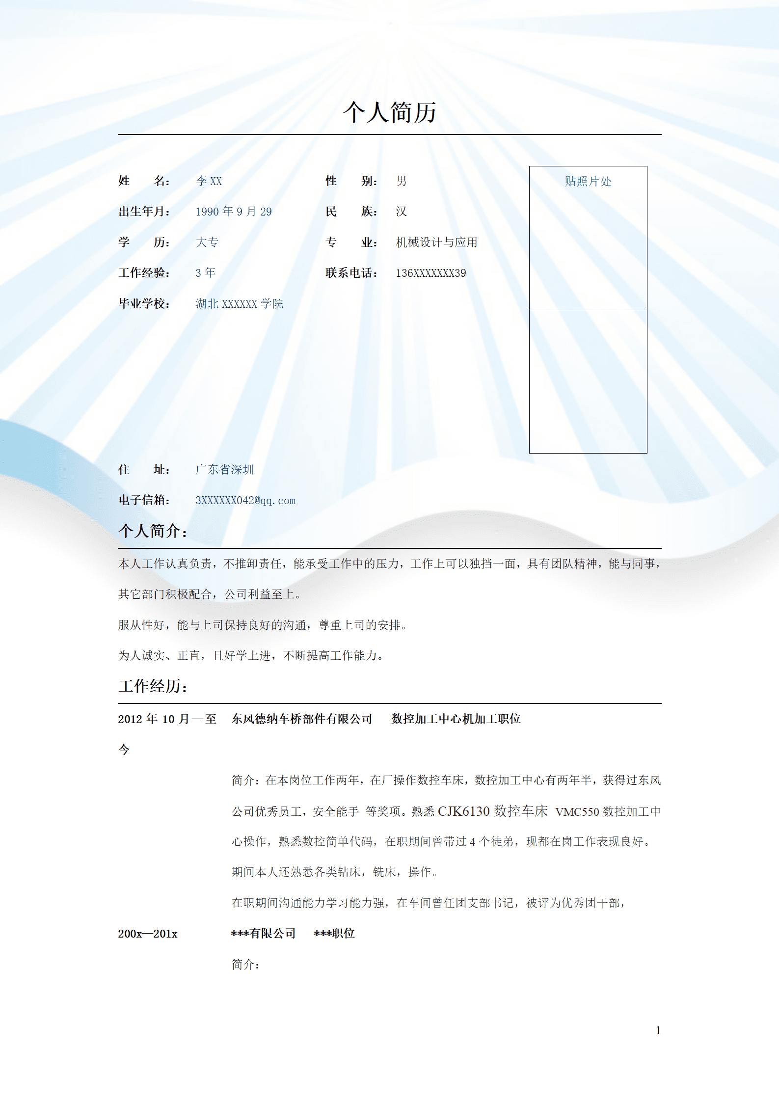 qiyey-0001063应聘机械类岗位简历模板/