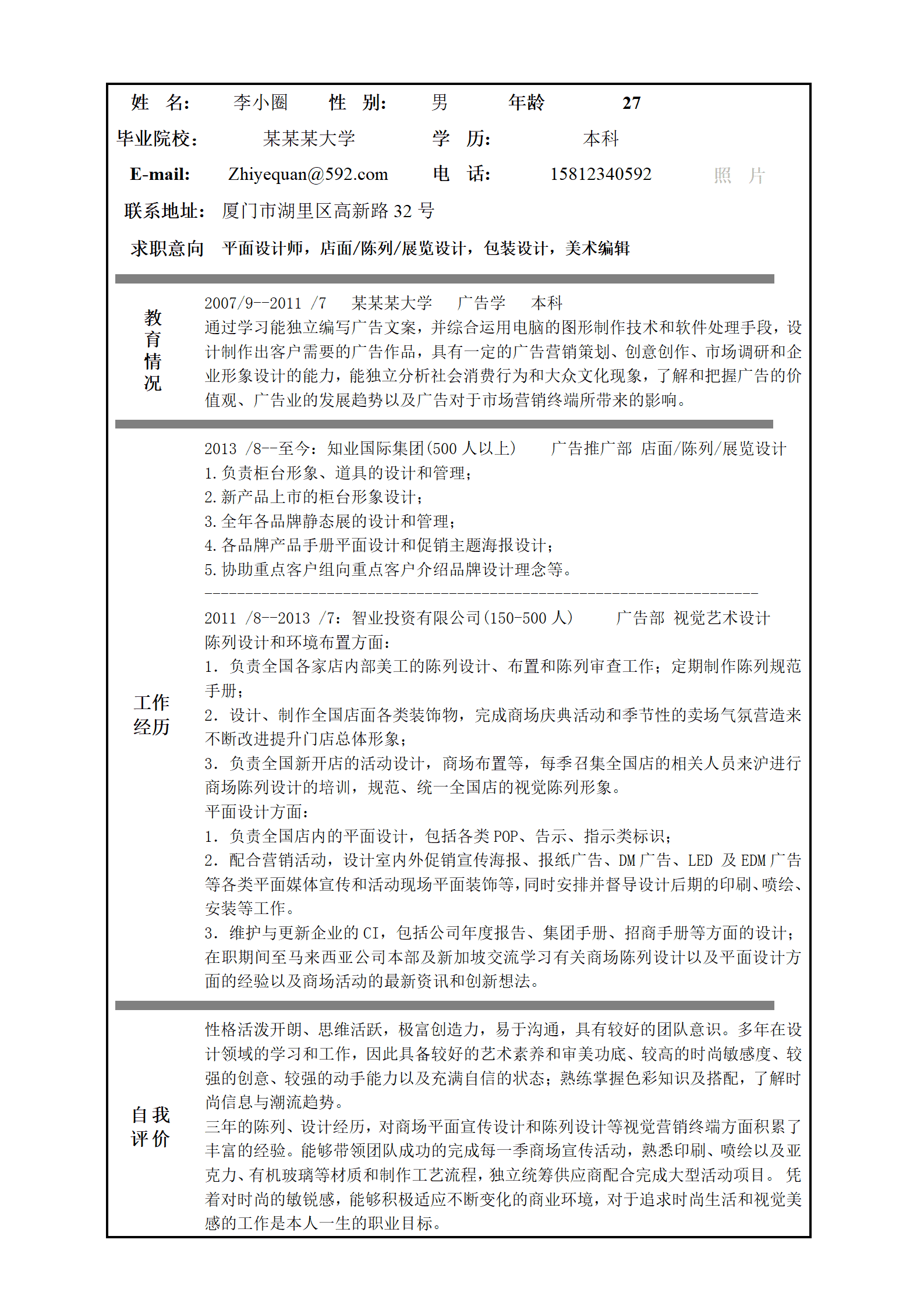 qiyefm-000100设计类人员面试简历模板--有封面，简历填写可以看看/