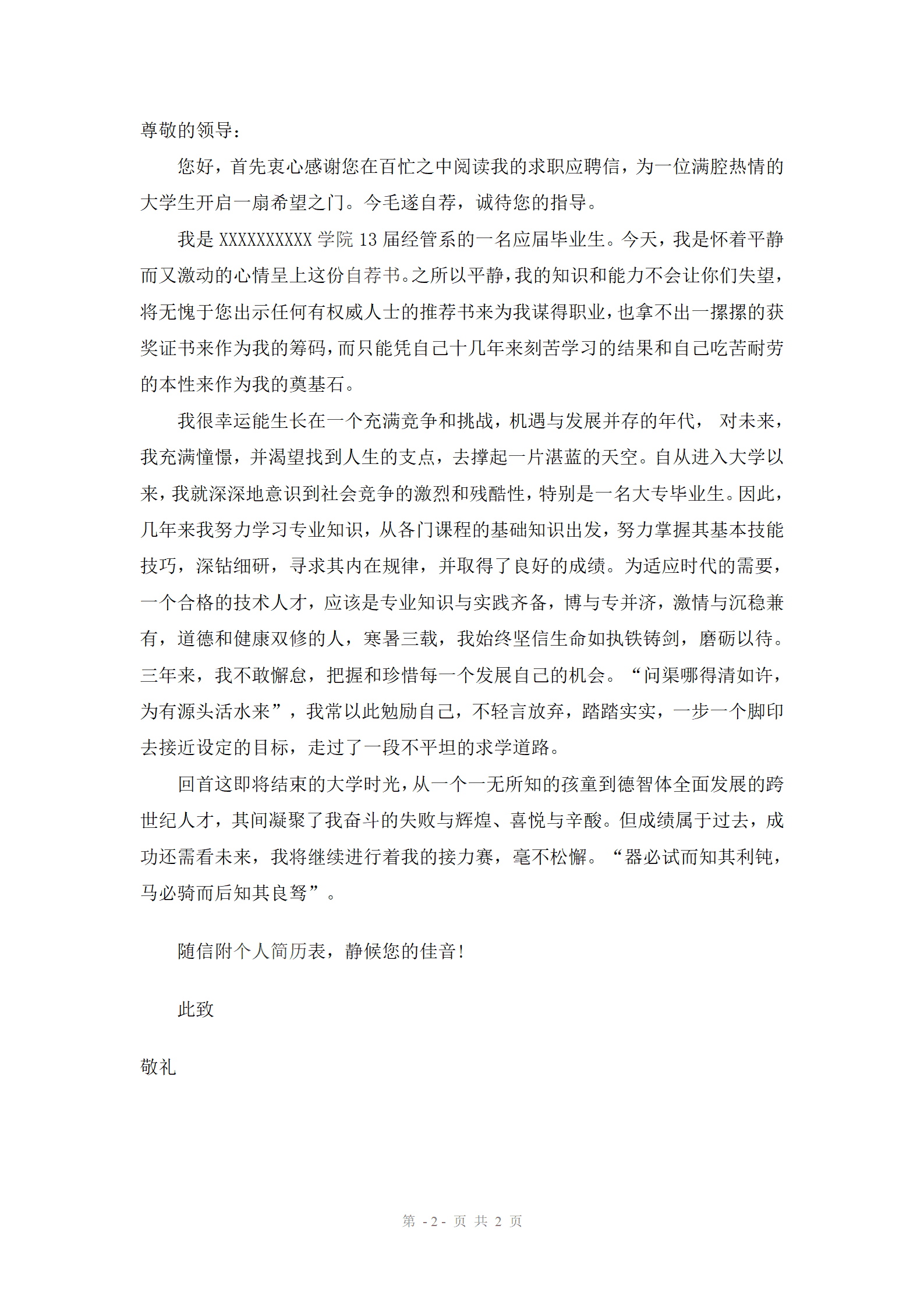 qiyey-000553陆XX会计专业求职简历模板/