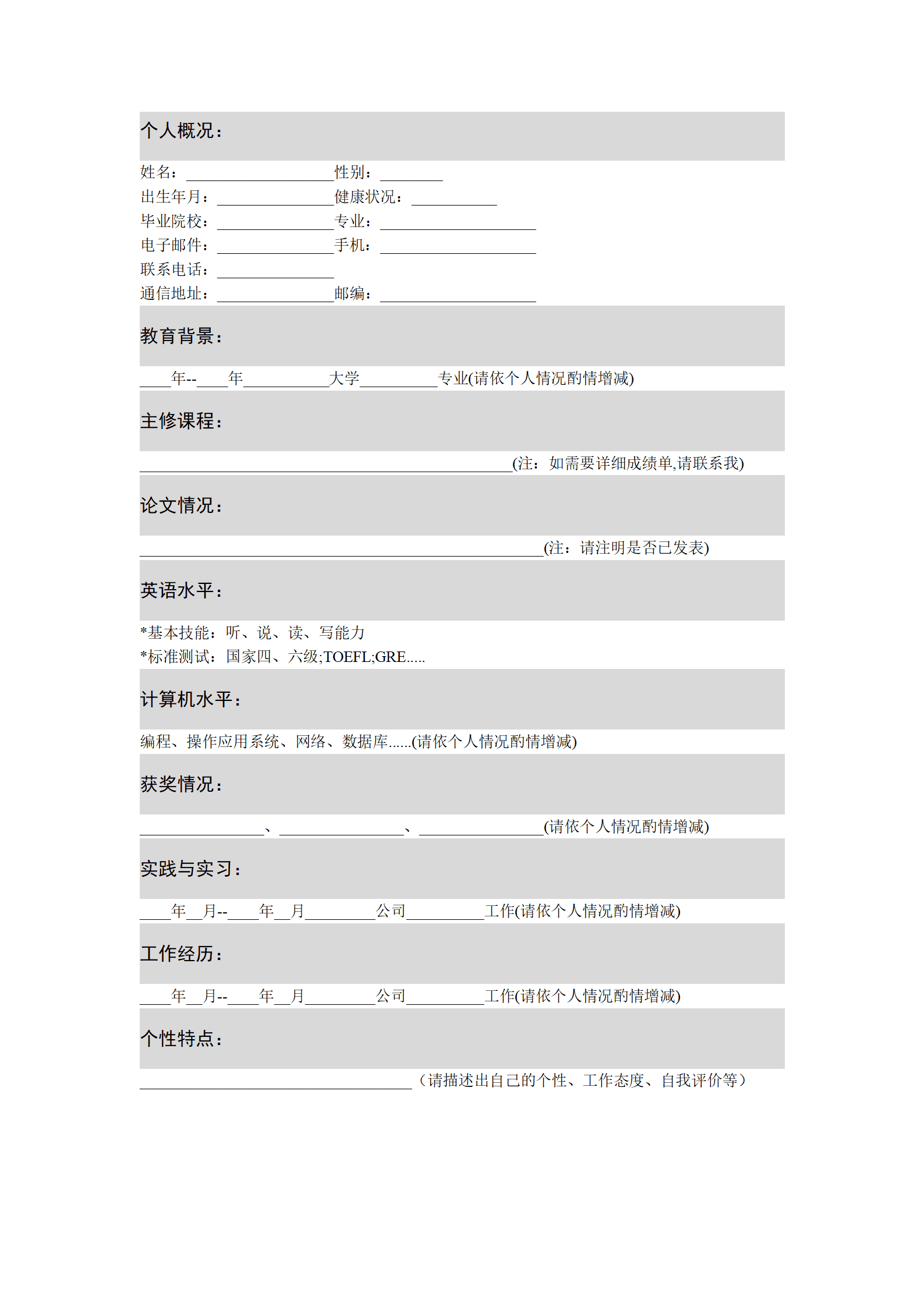 qiyey-000695生物技术专业毕业生简历模板/