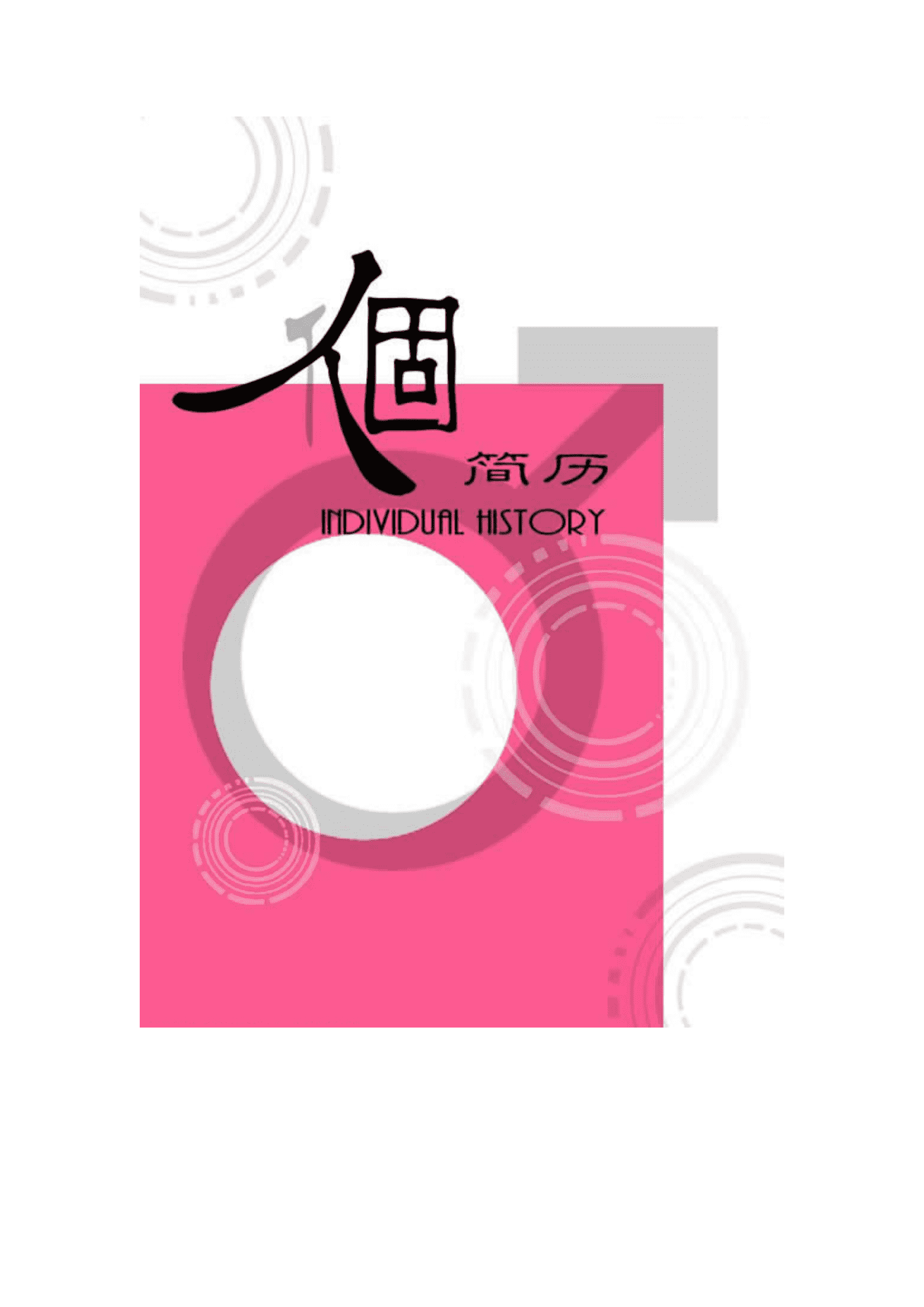 qiyefm-00074简历模板带封面/