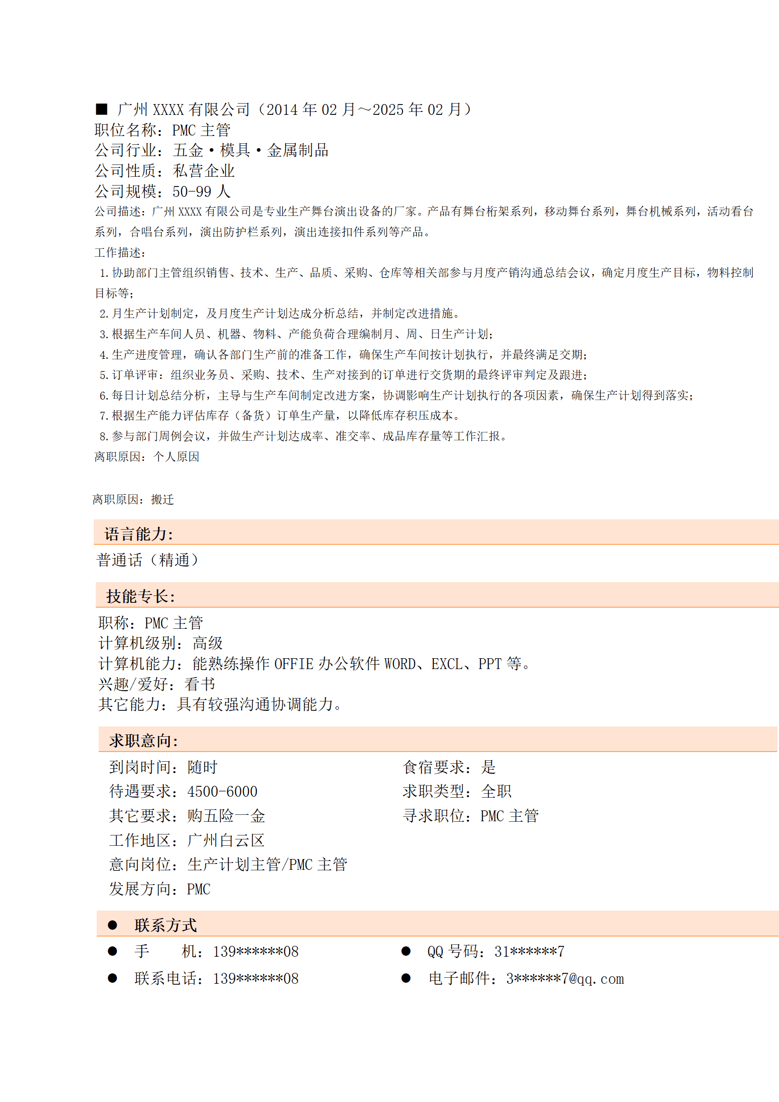 qiyey-000692生产管理质量管理类岗位求职简历模板/