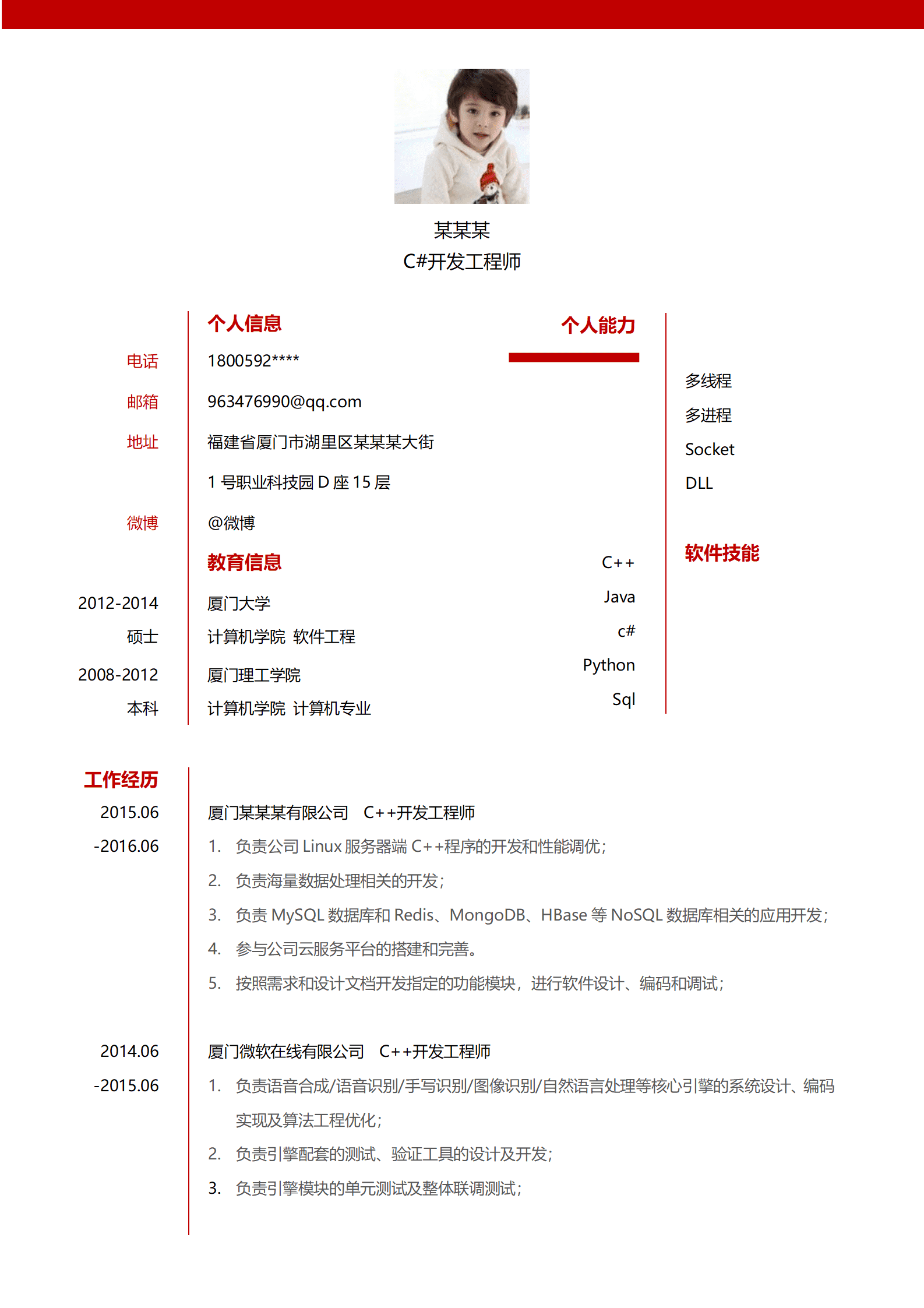 qiyey-000320国际金融与外贸报检专业简历模板/