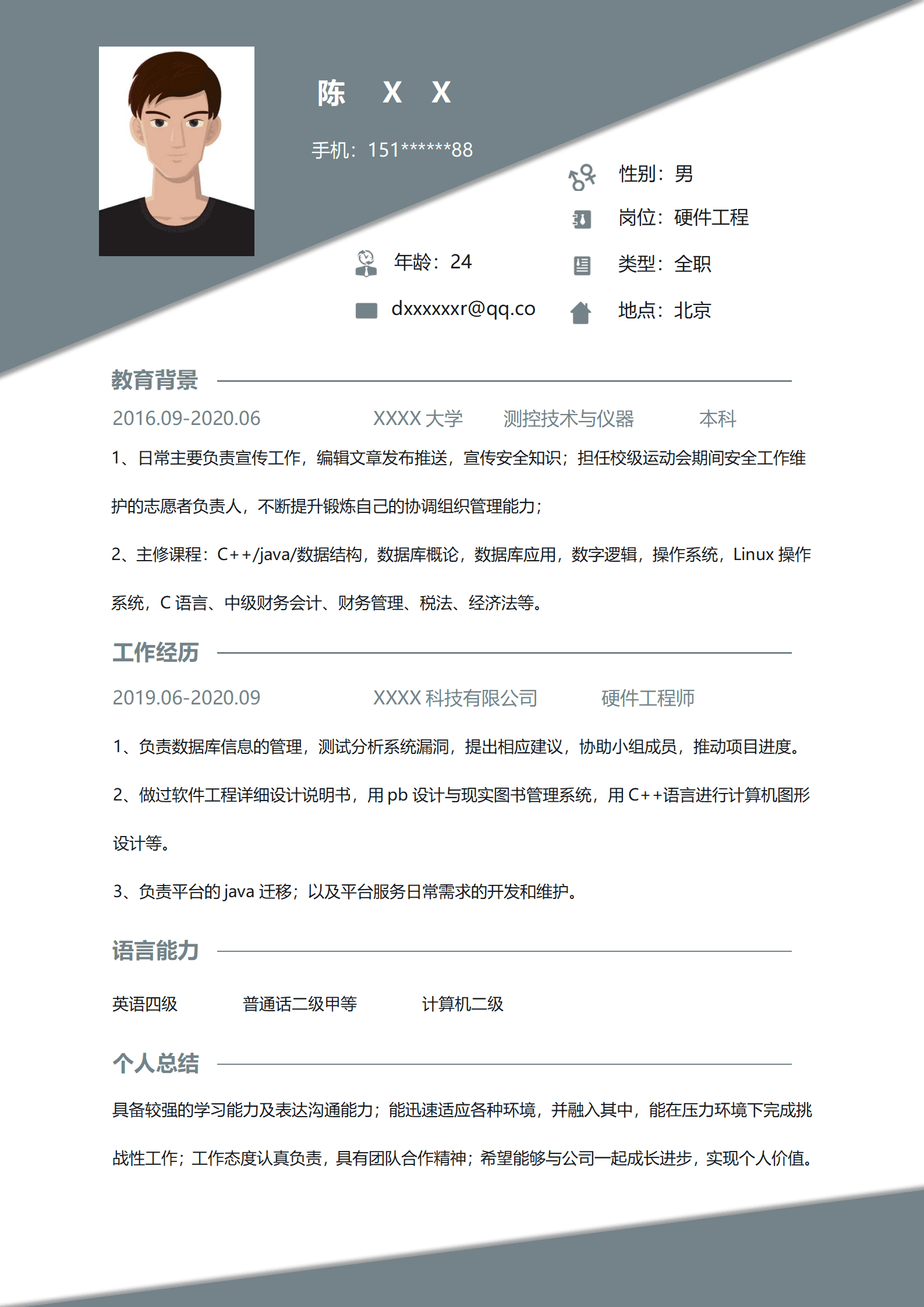 qiyey-000247电子信息类硬件工程师岗位求职简历模板/