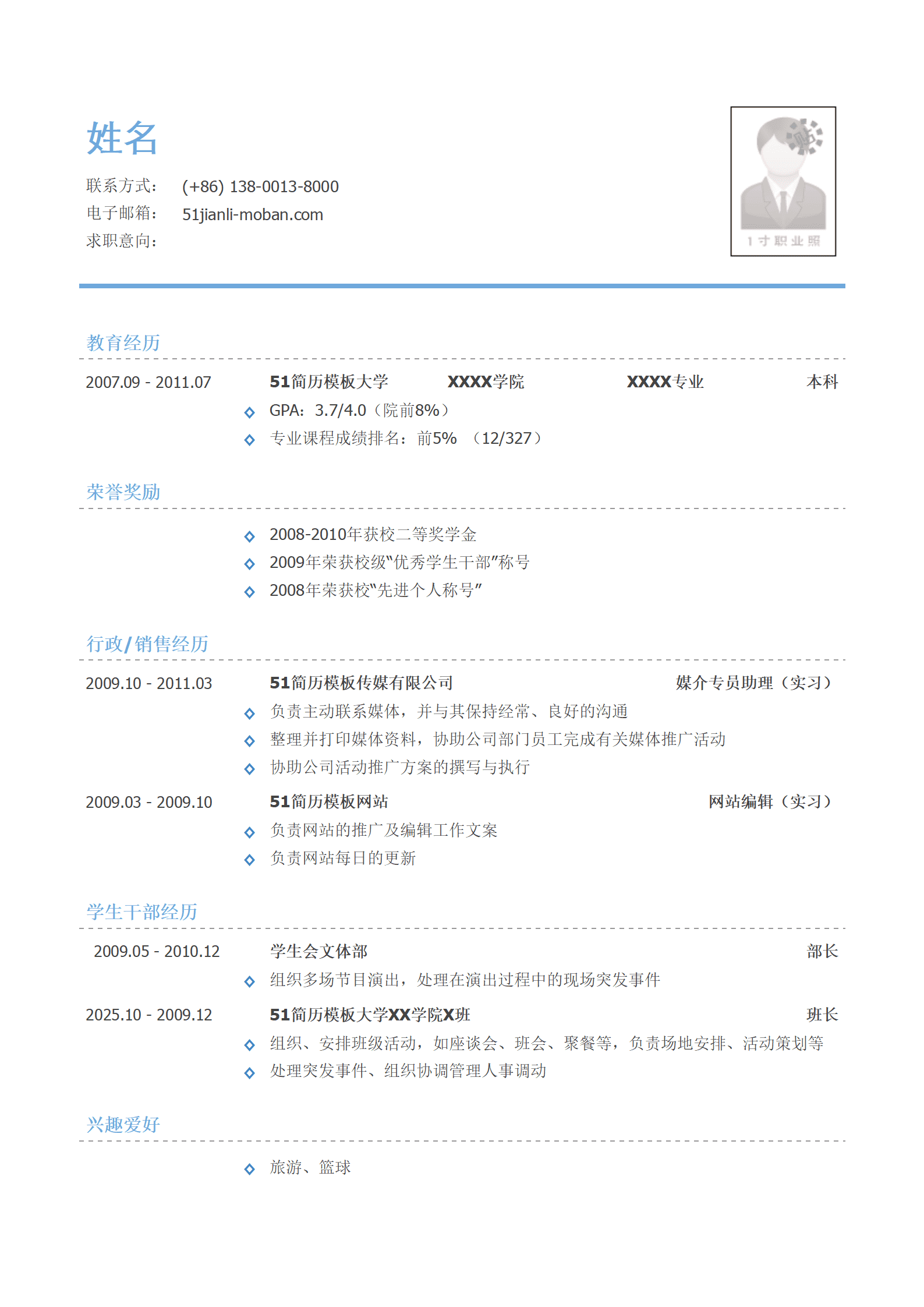qiyey-000567媒介专员助理实习简历模板/