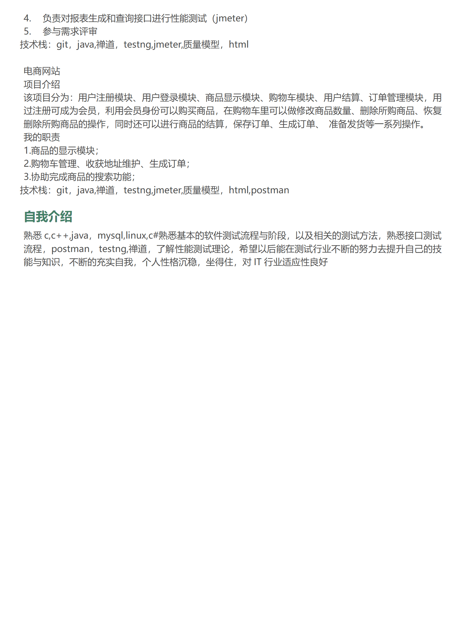 qiyey-000421计算机IT软硬件实施工程师类岗位求职简历模板/