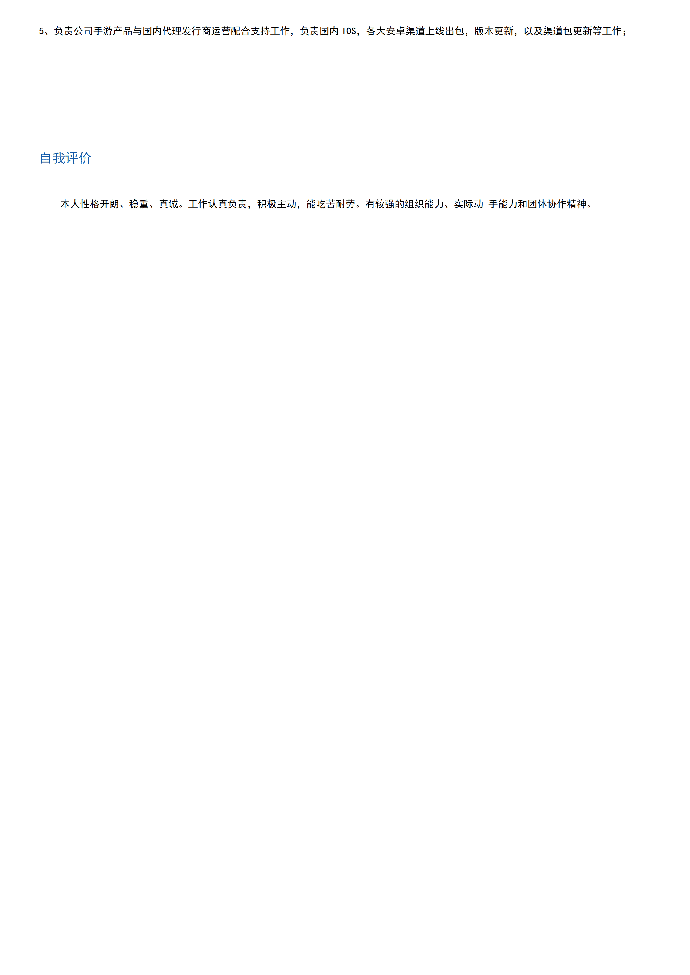 qiyey-000500教师老师培训类岗位求职简历模板/