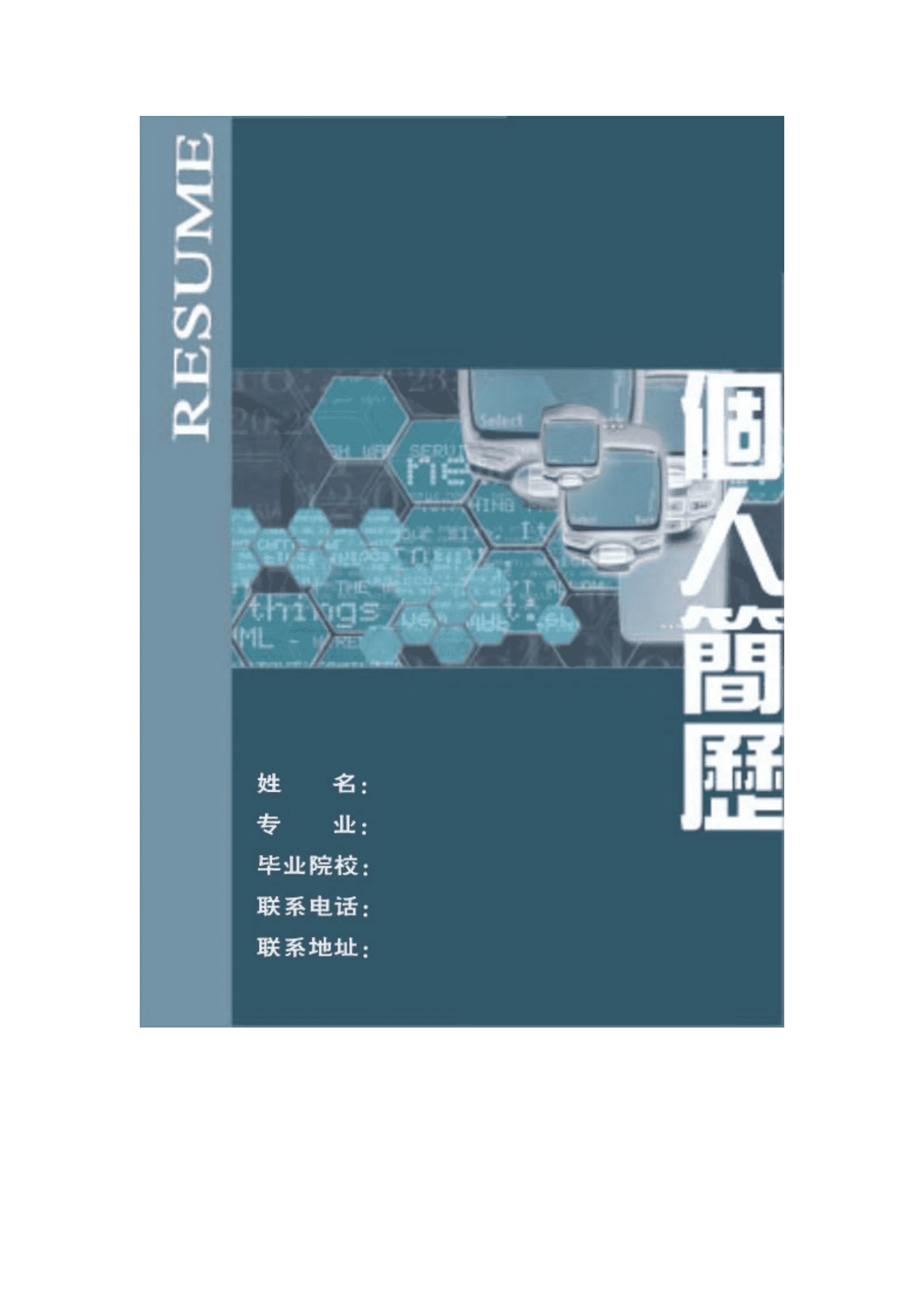 qiyefm-00031个人简历模板带封面/