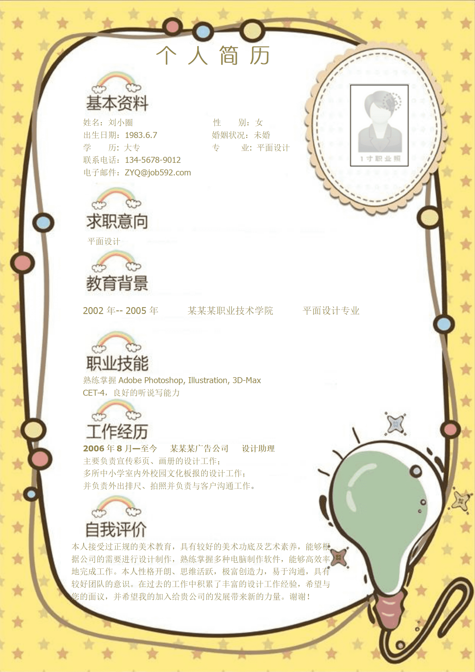 qiyey-000550临床医学专业毕业生简历模板/