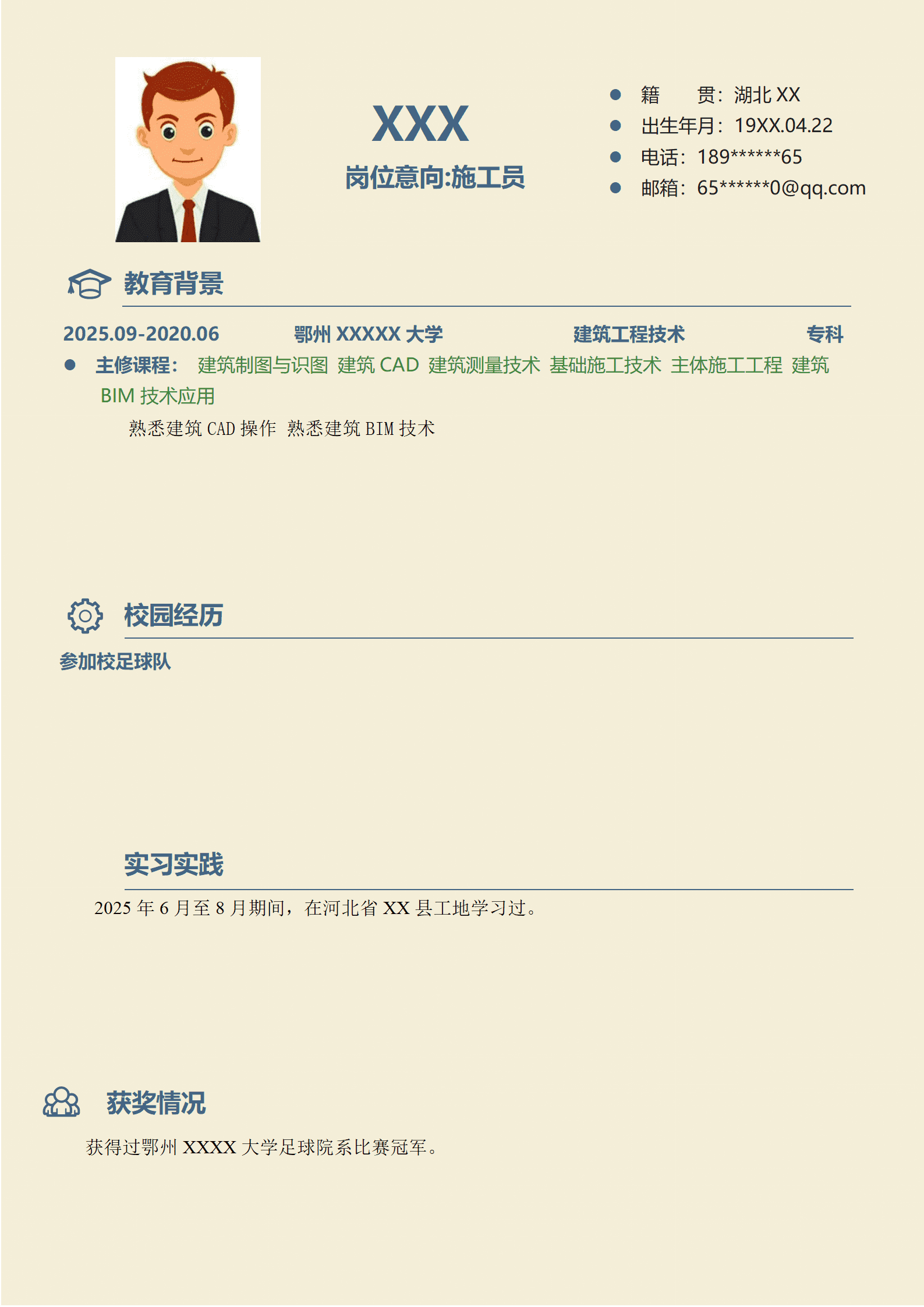 qiyefm-00011带封面自荐信建筑工程相关专业求职简历模板个人简历/