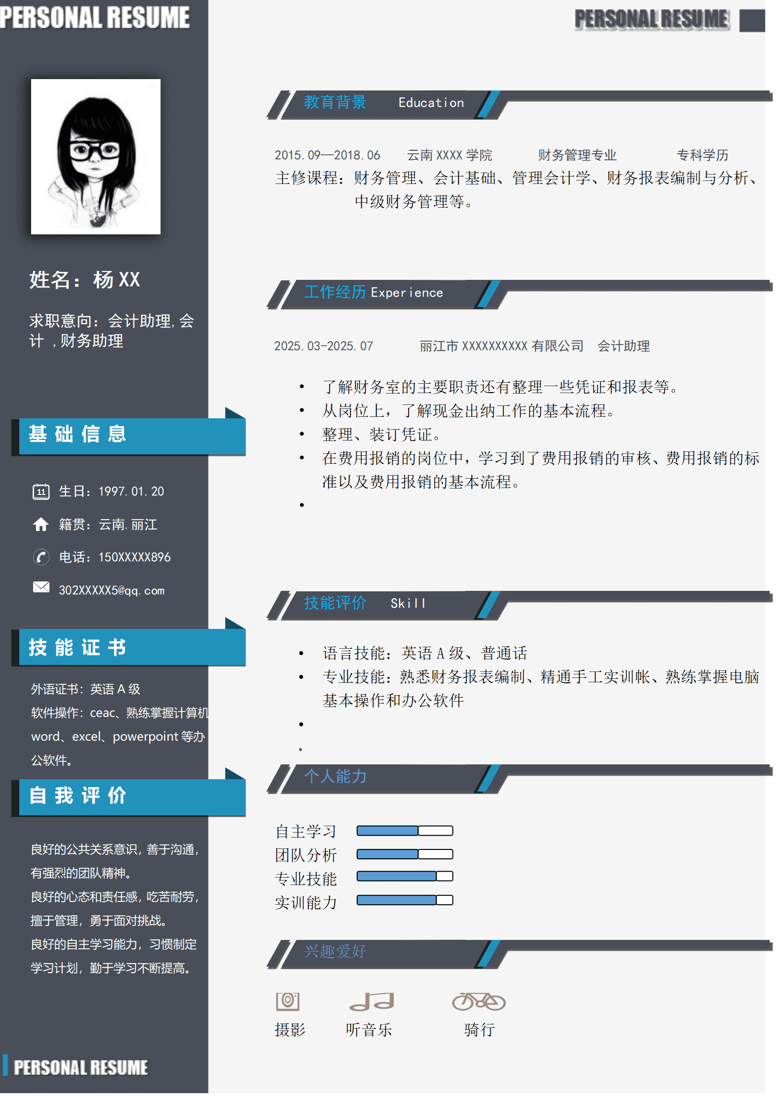 qiyey-000376会计助理岗位简历模板/