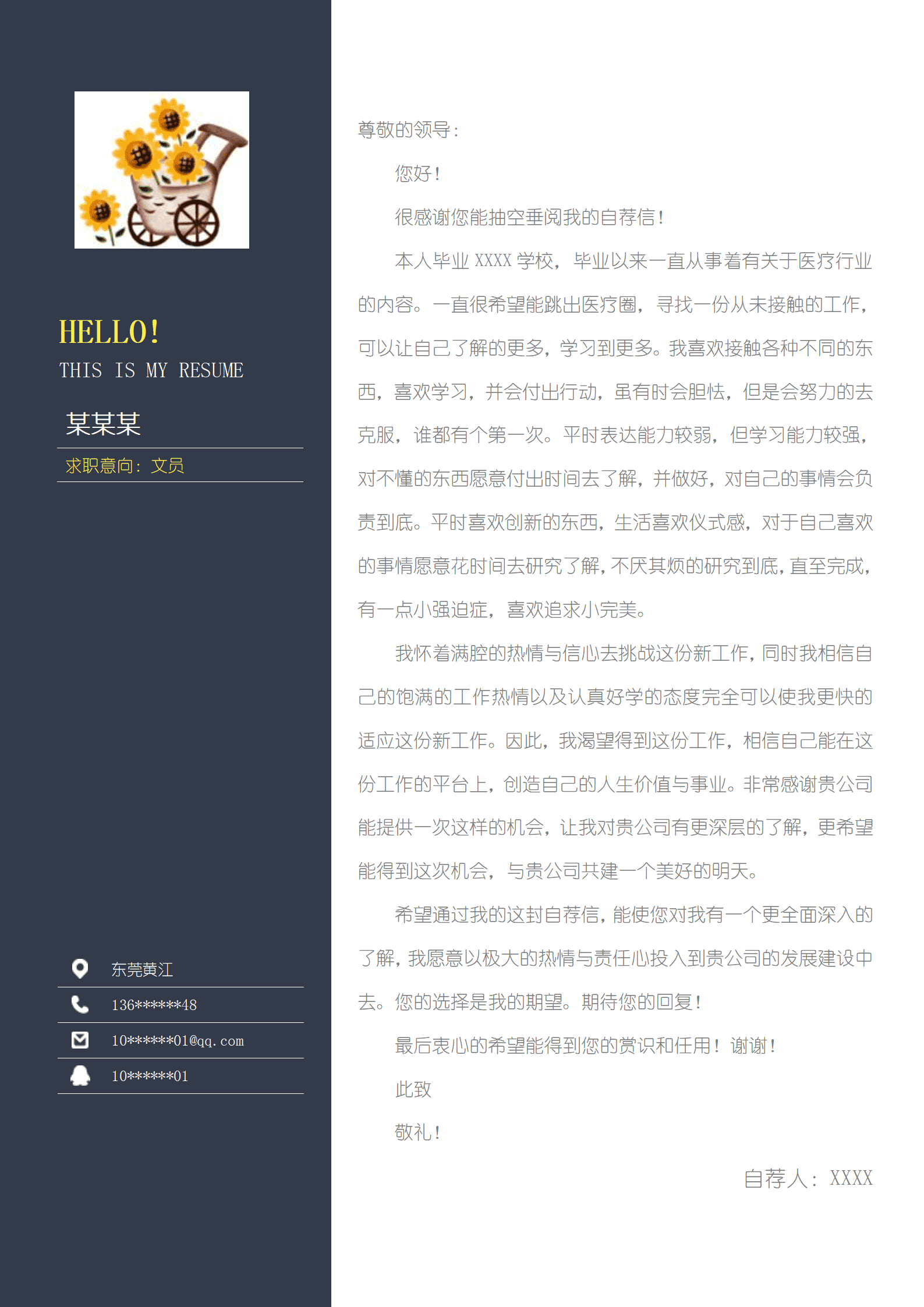qiyey-000969行政文职类岗位求职简历模板/