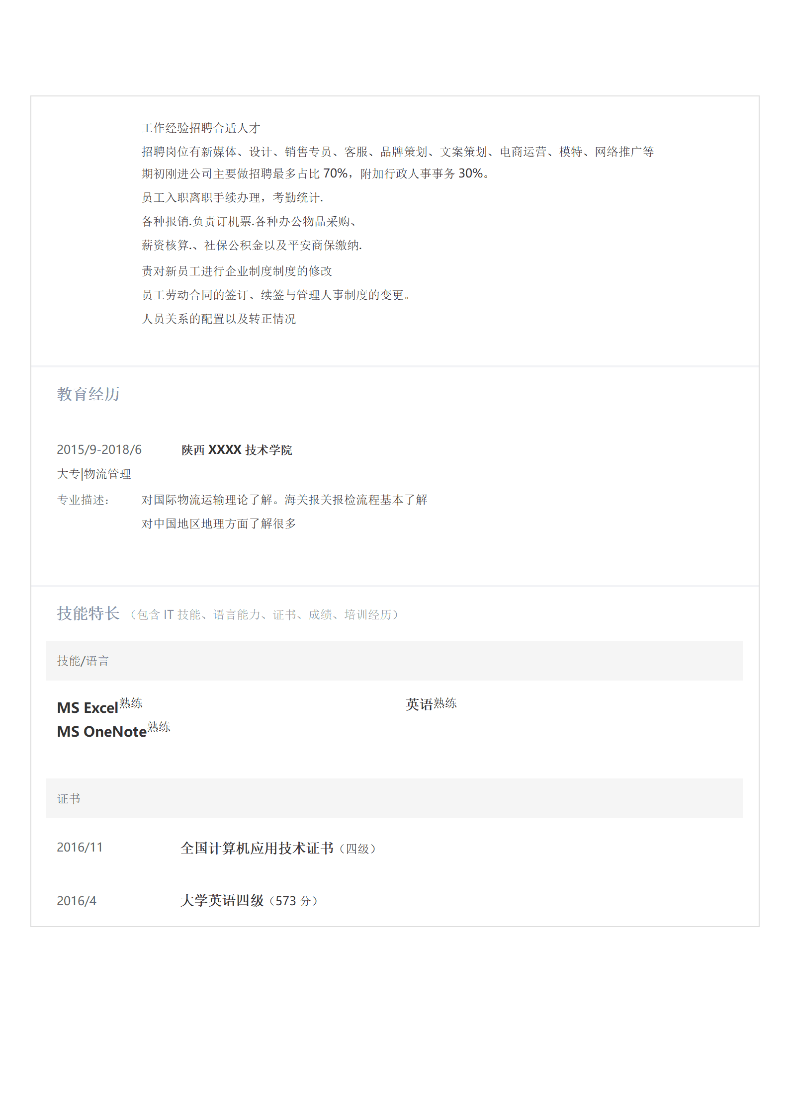 qiyey-000648人事人资招聘专员类岗位求职简历模板/